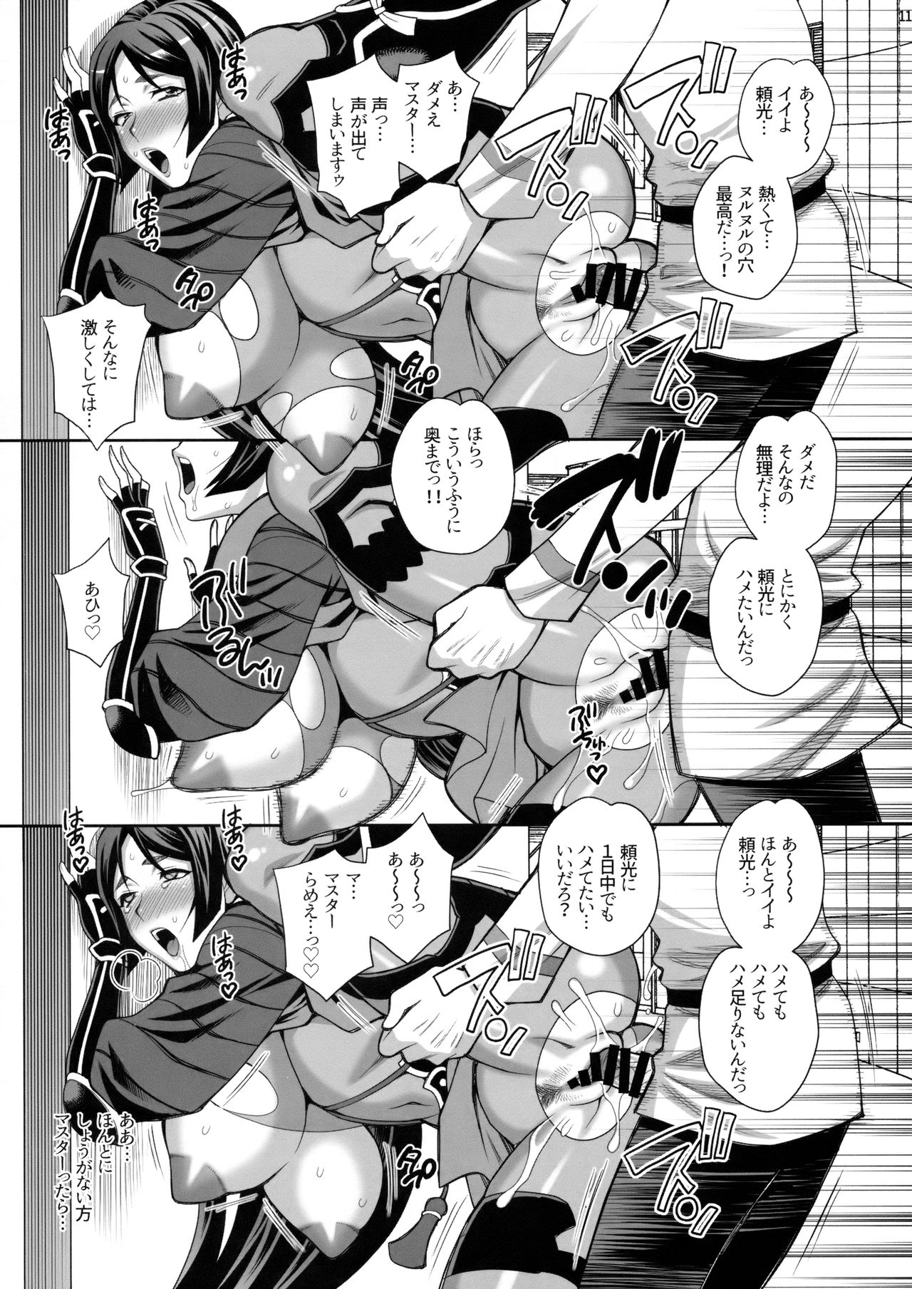 Yukiyanagi no Hon 42 Master, Gokinsei desu yo! - Page 10