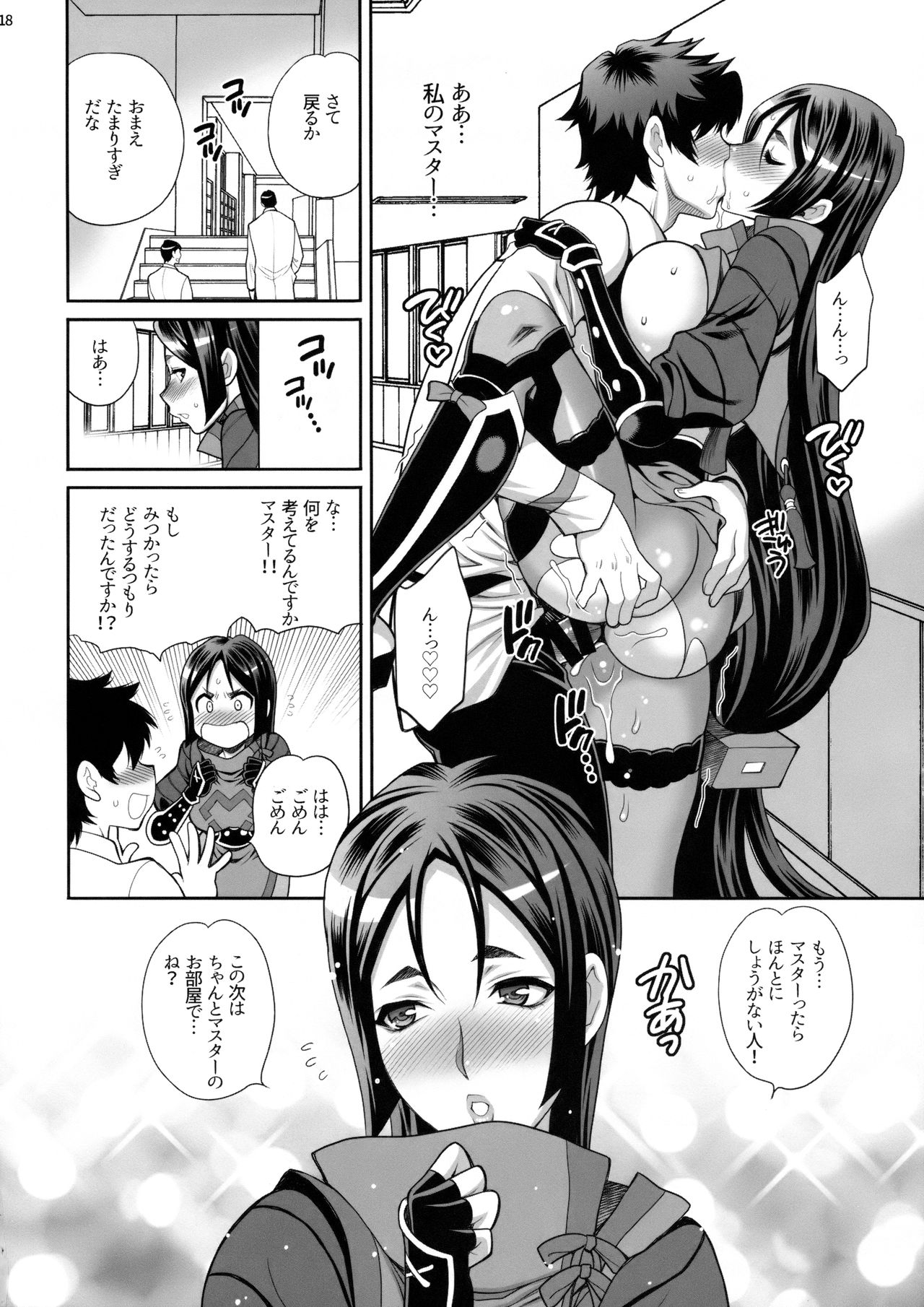 Yukiyanagi no Hon 42 Master, Gokinsei desu yo! - Page 17