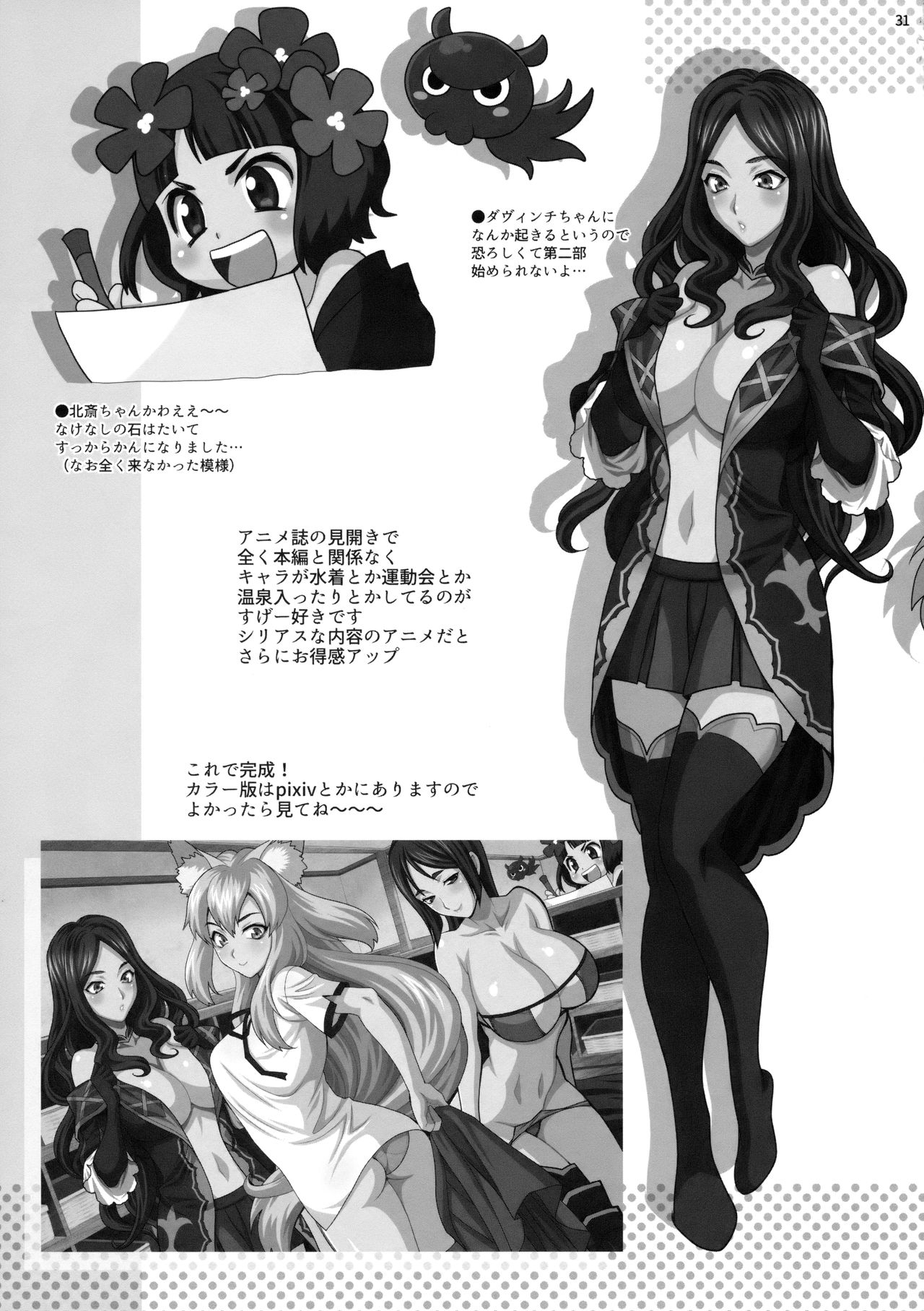 Yukiyanagi no Hon 42 Master, Gokinsei desu yo! - Page 30