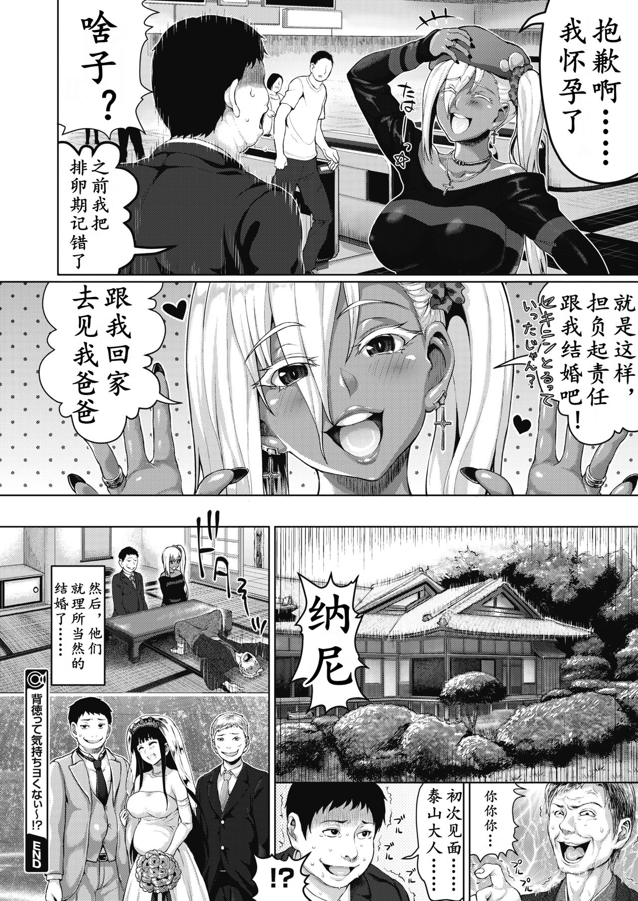 Haitoku tte Kimochi Yokunai!? - Page 31
