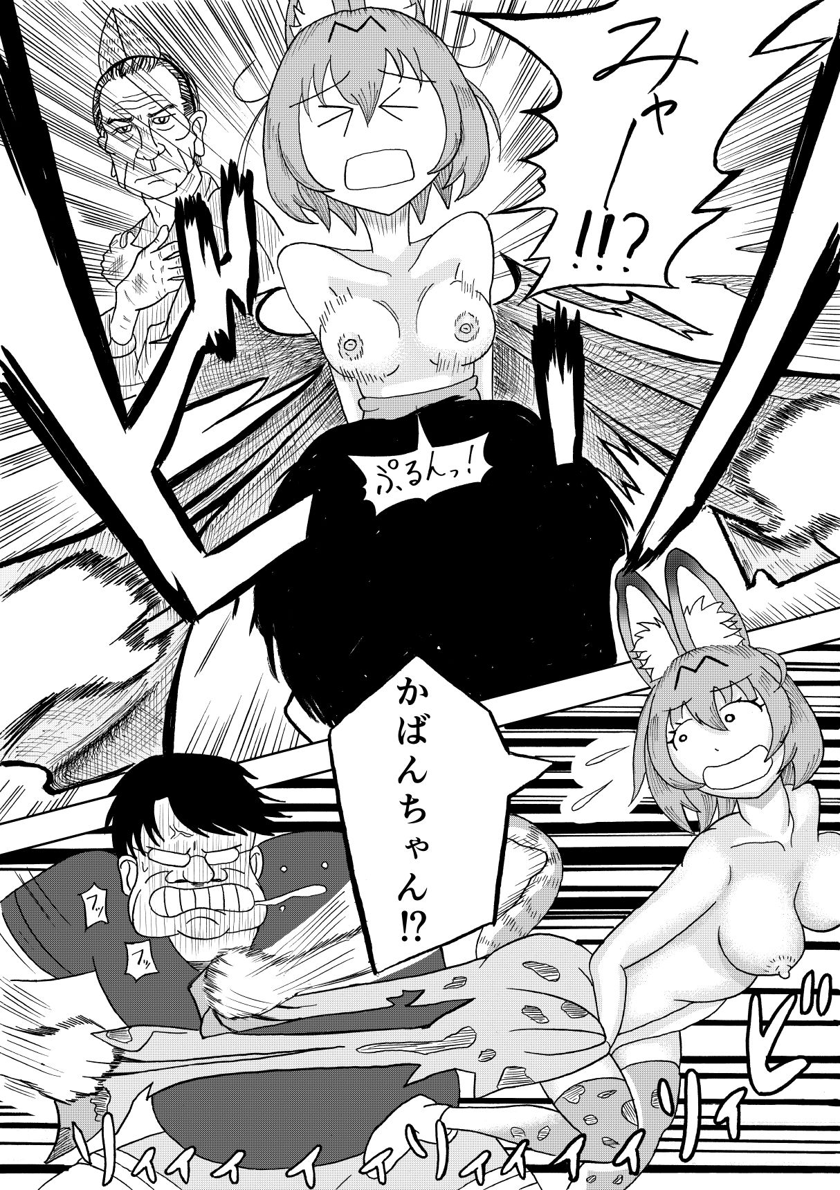 Kemomimi 1.5 - Page 12