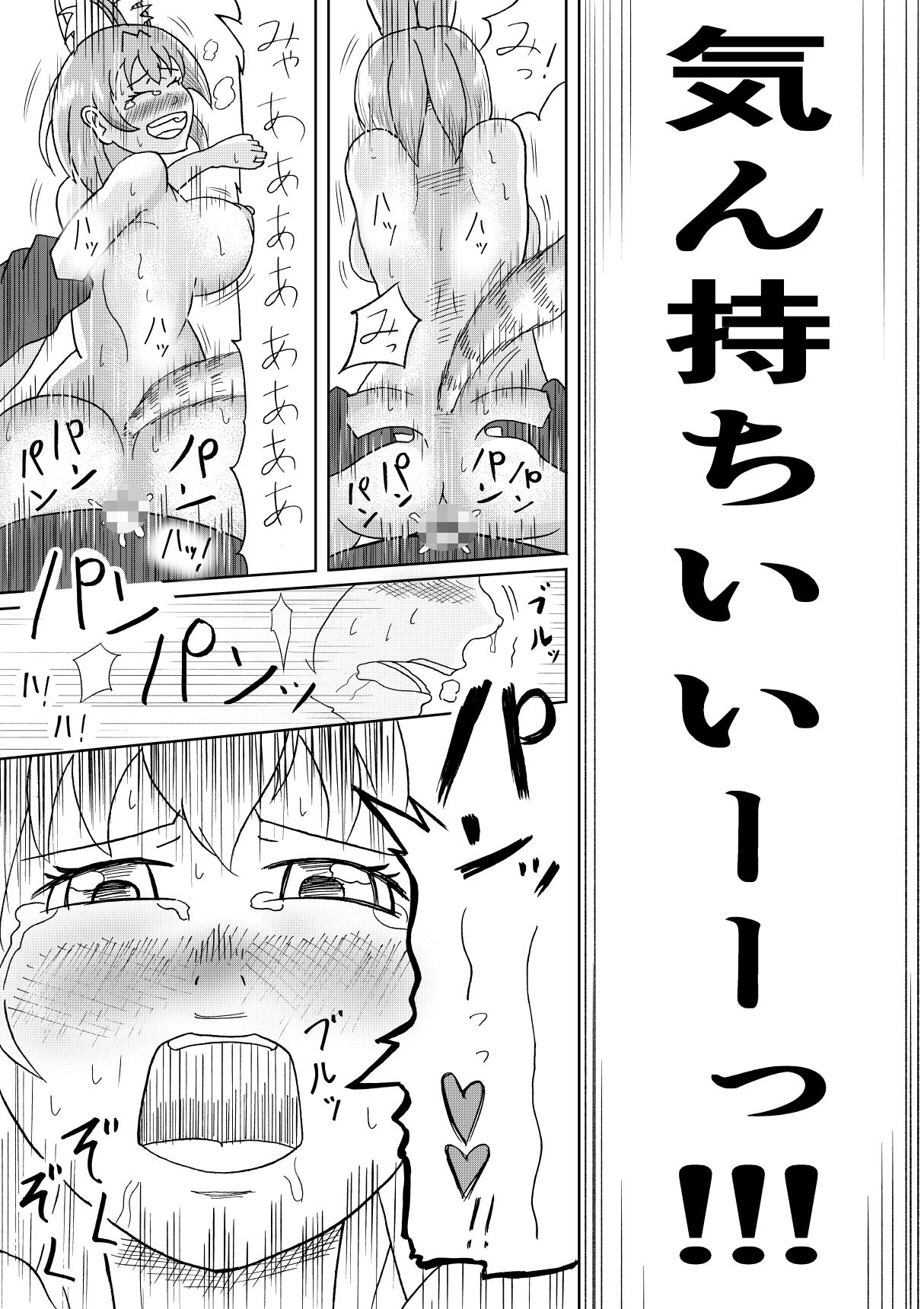 Kemomimi 1.5 - Page 18
