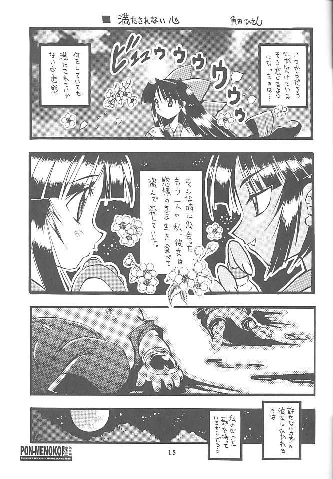 PON-MENOKO Roku Nekketsu Hen - Page 13