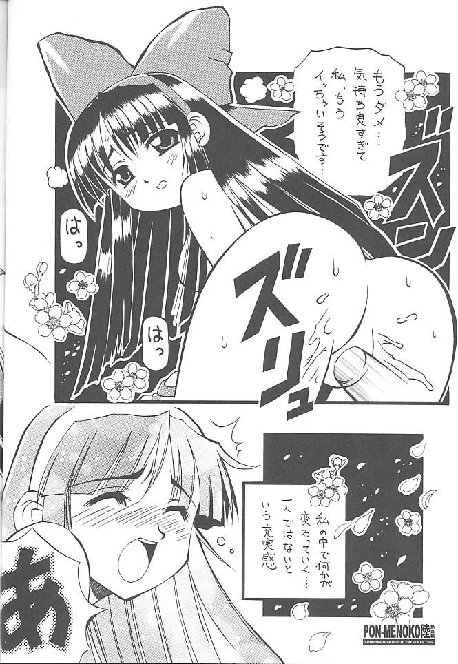 PON-MENOKO Roku Nekketsu Hen - Page 18