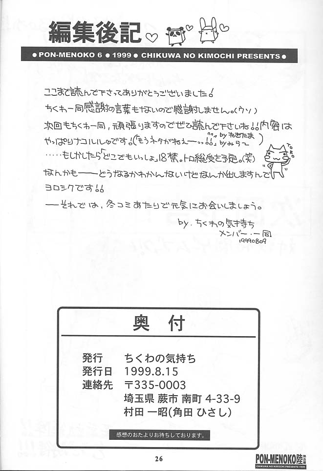 PON-MENOKO Roku Nekketsu Hen - Page 20