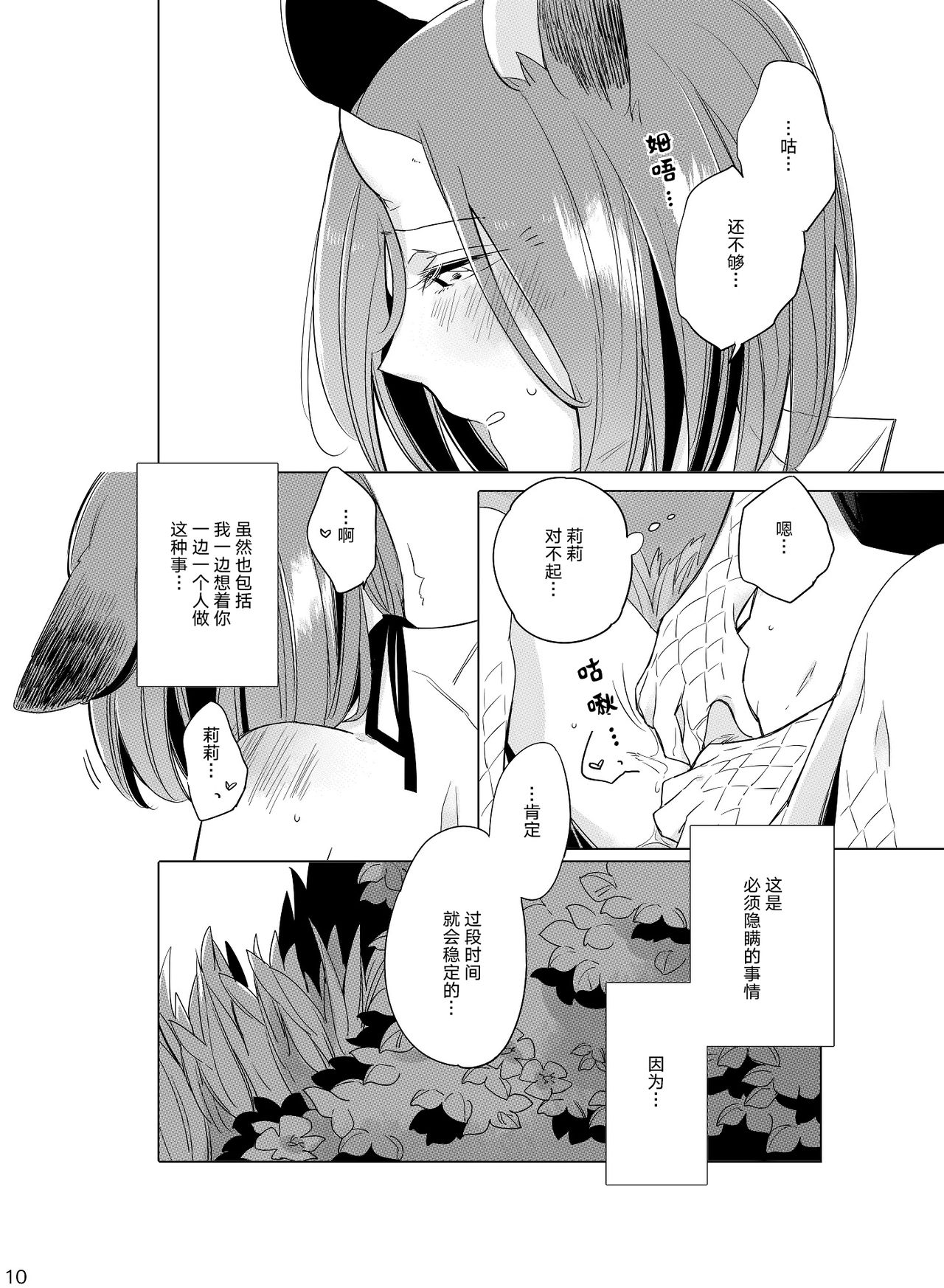 Hyacinth wa Aishiau - Page 10