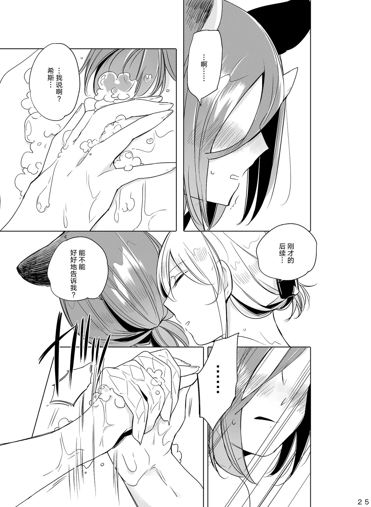 Hyacinth wa Aishiau - Page 25