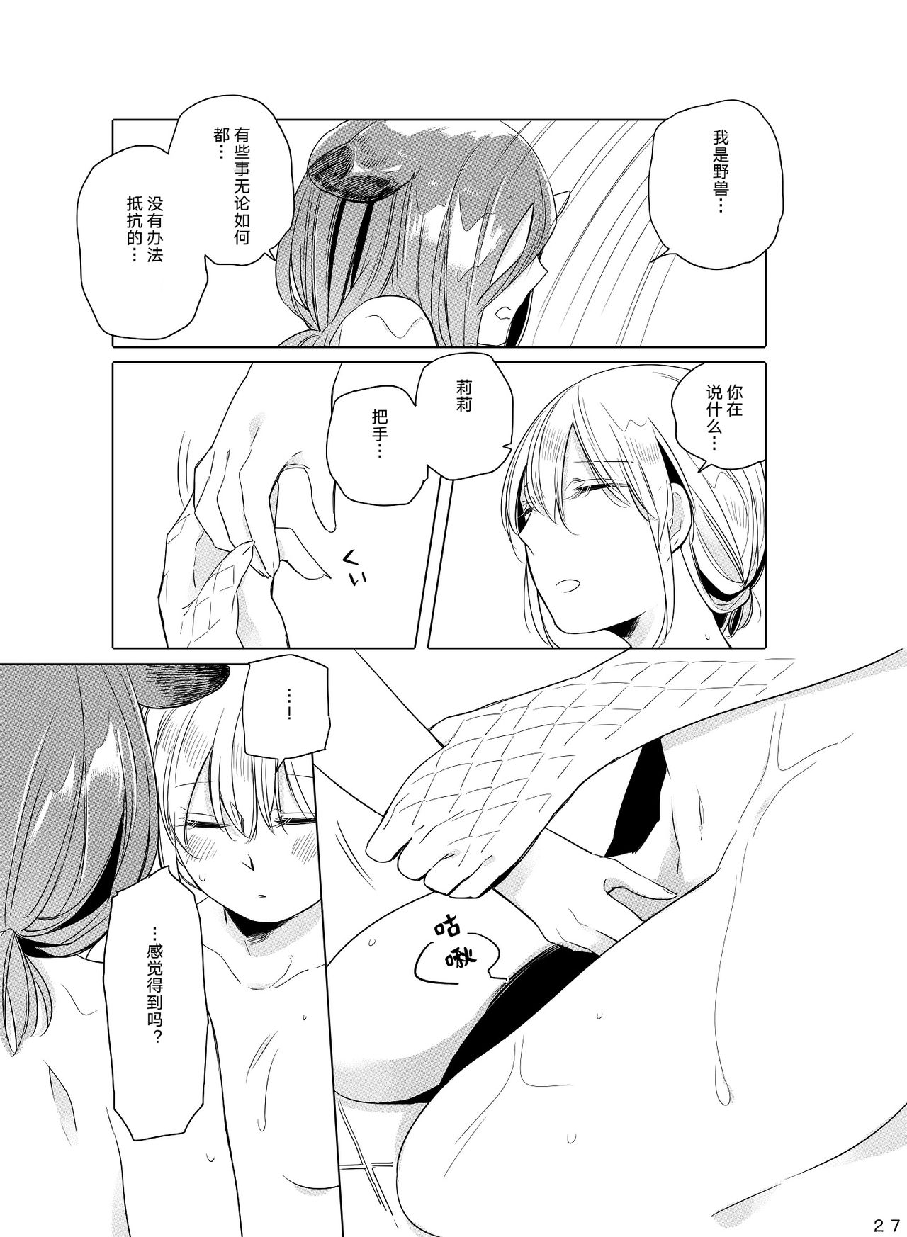 Hyacinth wa Aishiau - Page 27