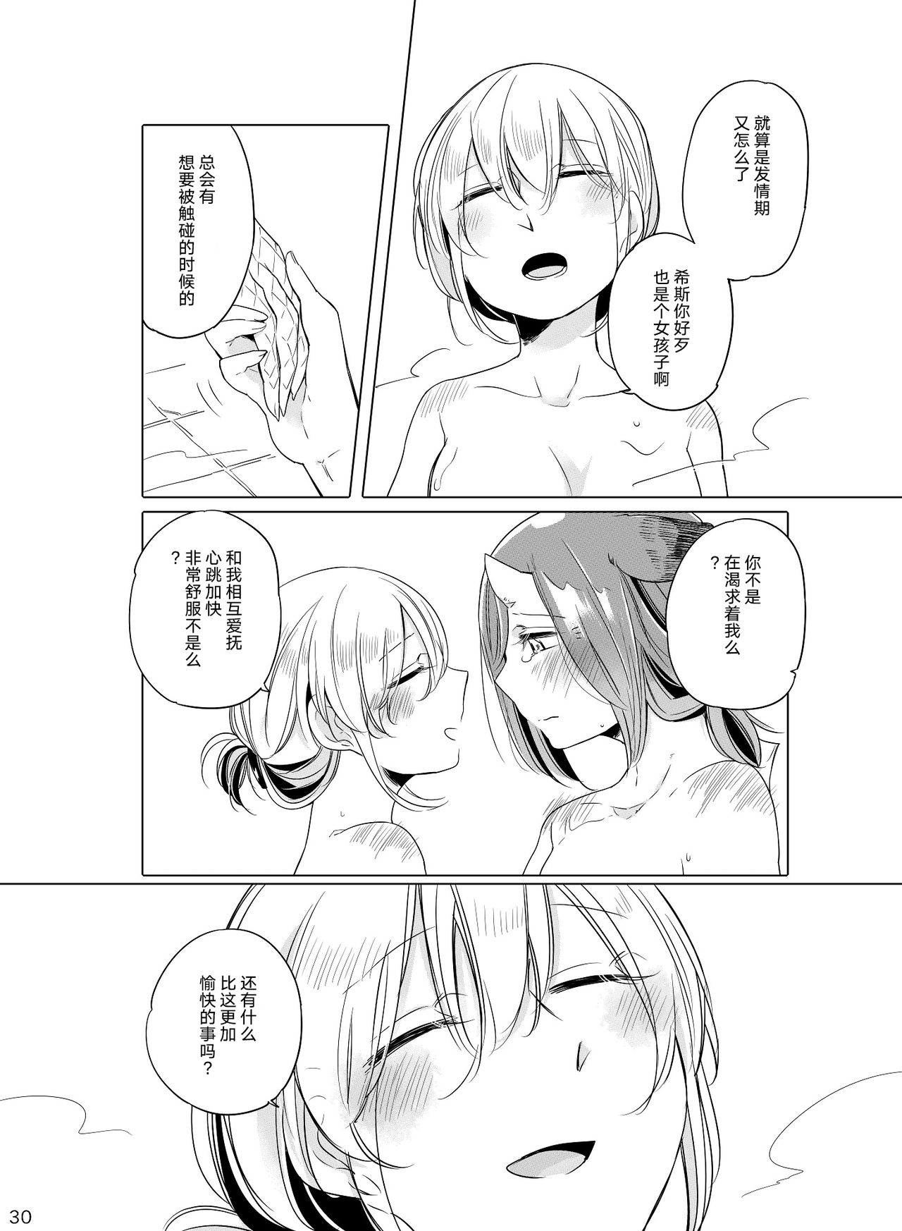 Hyacinth wa Aishiau - Page 30