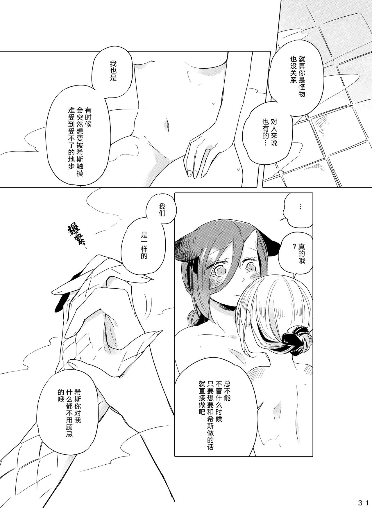 Hyacinth wa Aishiau - Page 31