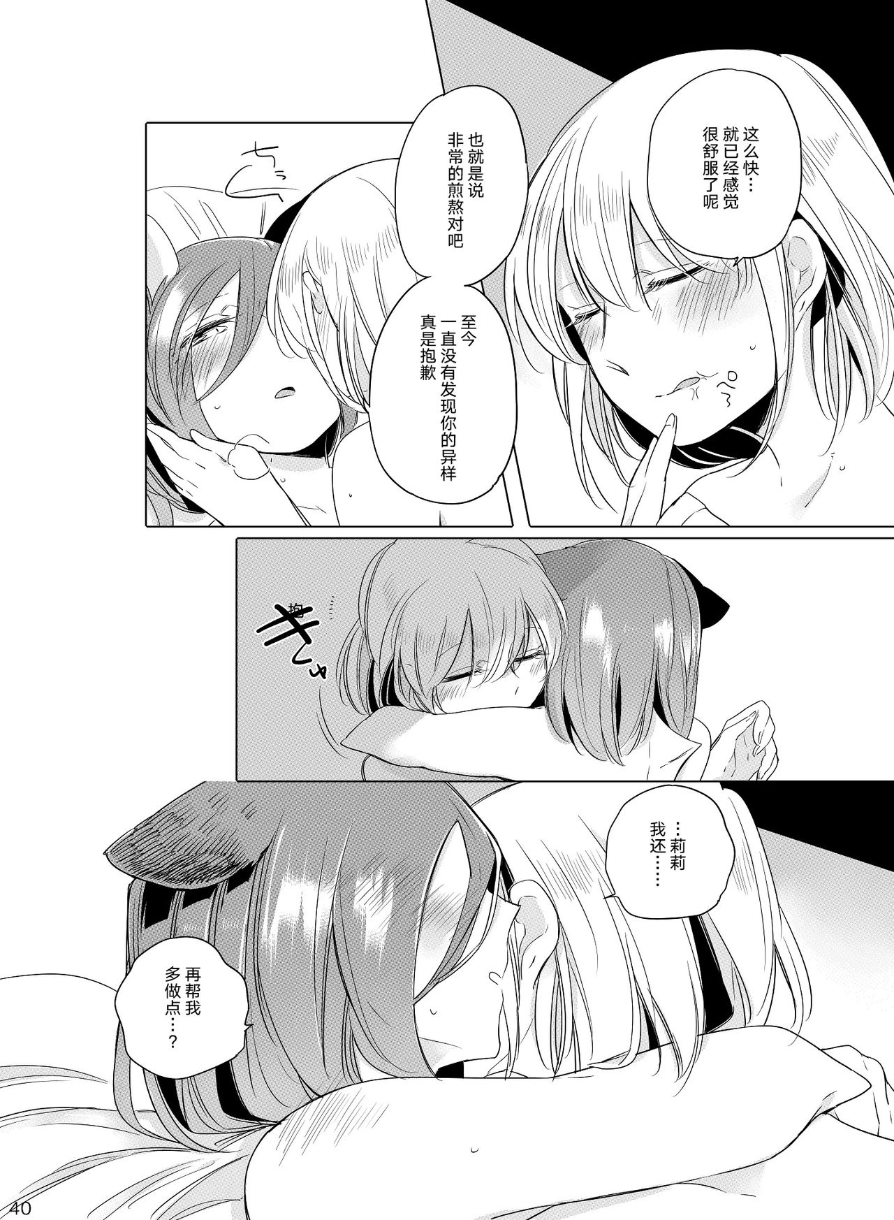 Hyacinth wa Aishiau - Page 40