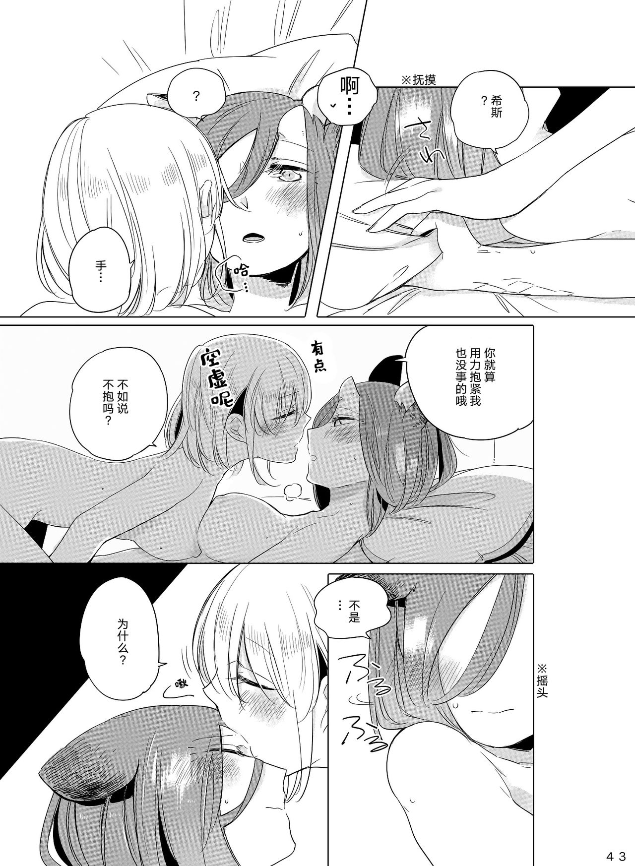 Hyacinth wa Aishiau - Page 43