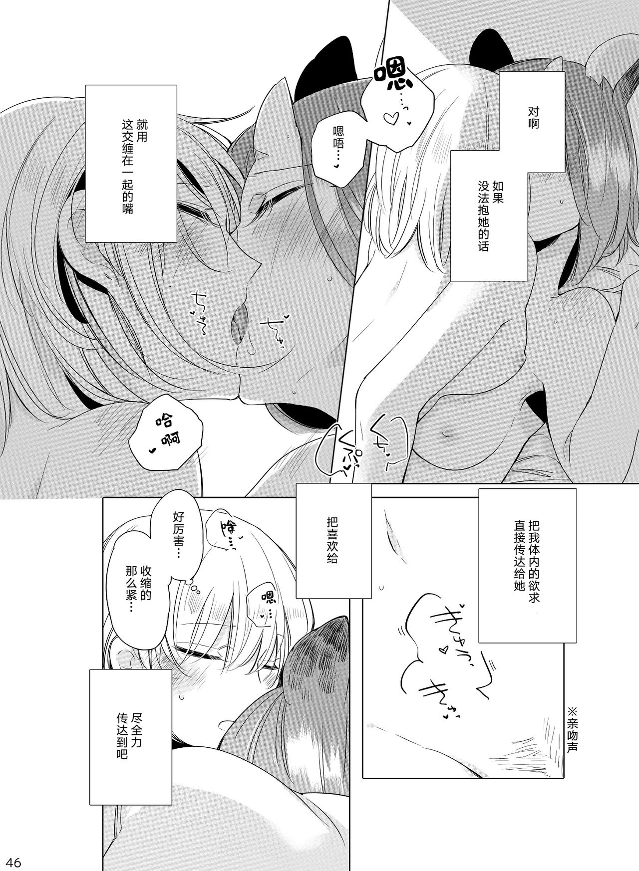 Hyacinth wa Aishiau - Page 46