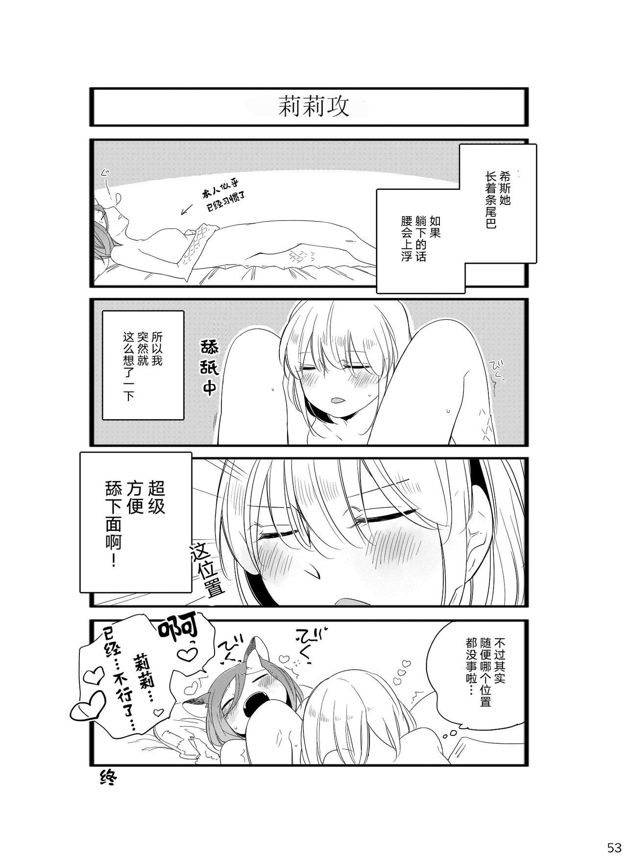 Hyacinth wa Aishiau - Page 53