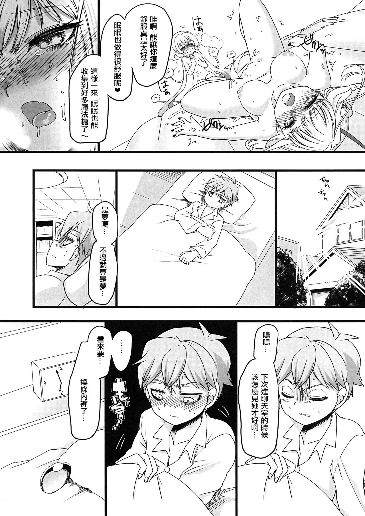 Nemu Health 丨夢中侍寢 - Page 18