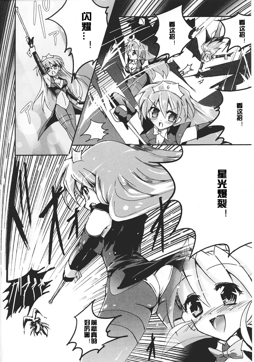 Bishoujo Enbu Silky Star - Page 4