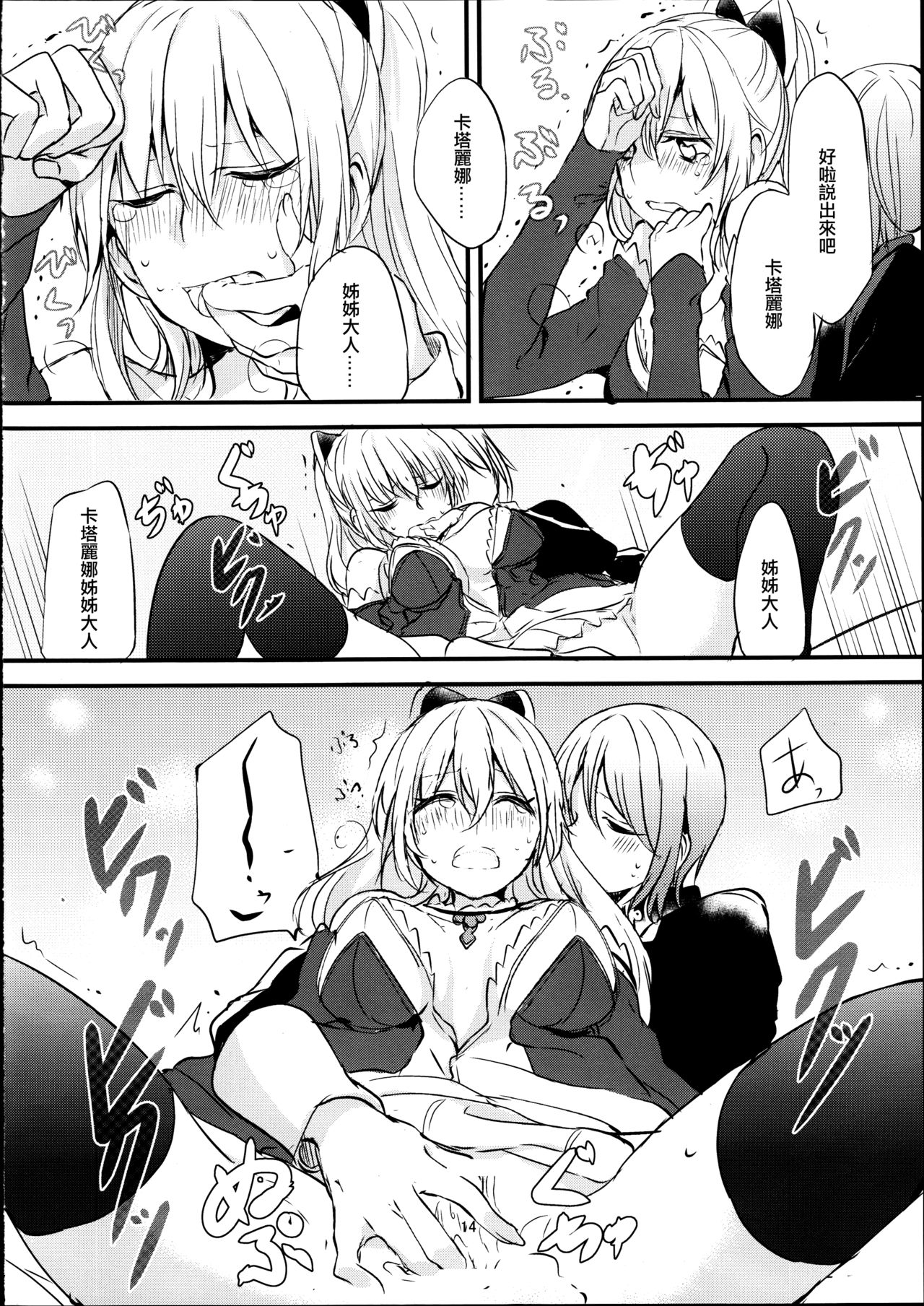 Ryoushu-sama no Ikenai Yuuwaku - Page 15