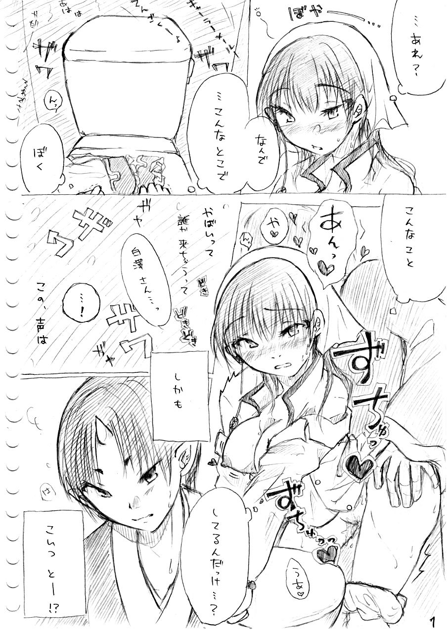 Karada kara Hajimaru Hanashi - Page 1