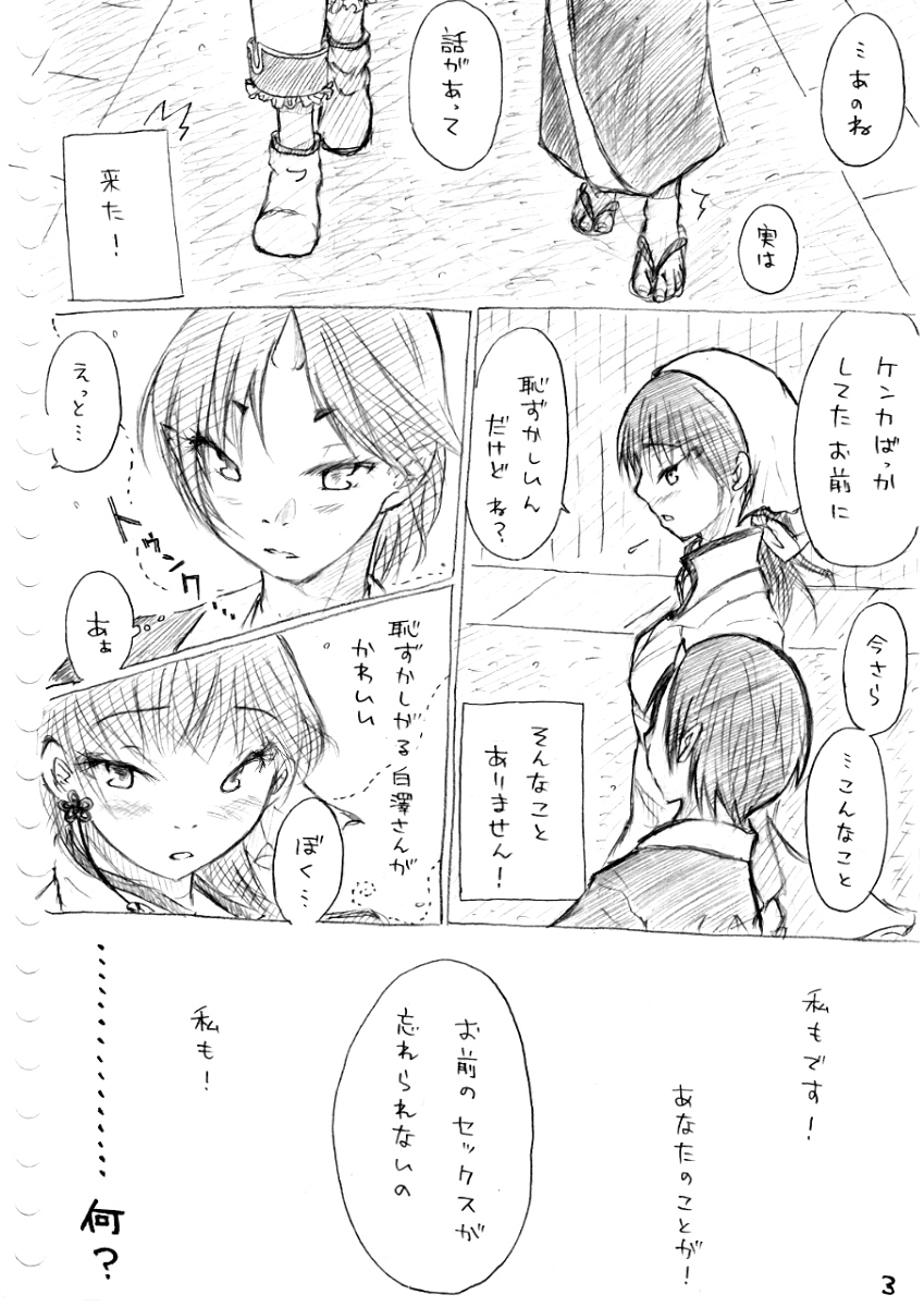 Karada kara Hajimaru Hanashi - Page 7