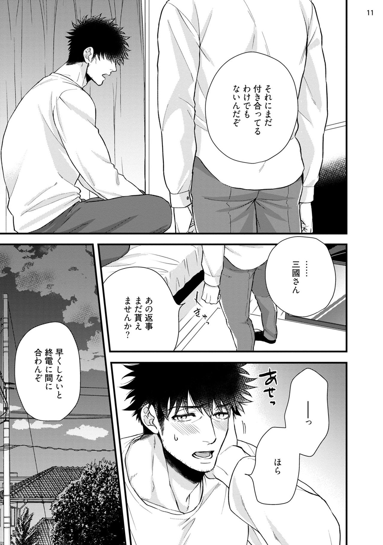 Anata no chitai wo mite mitai! - Page 14