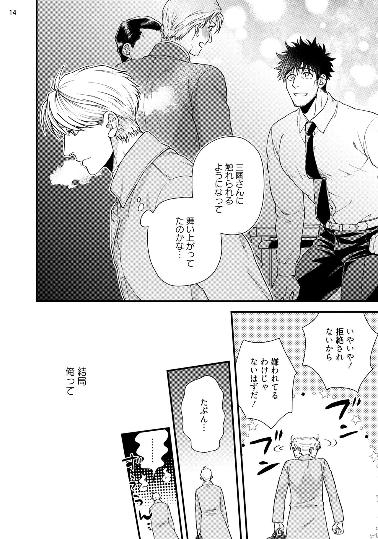 Anata no chitai wo mite mitai! - Page 17