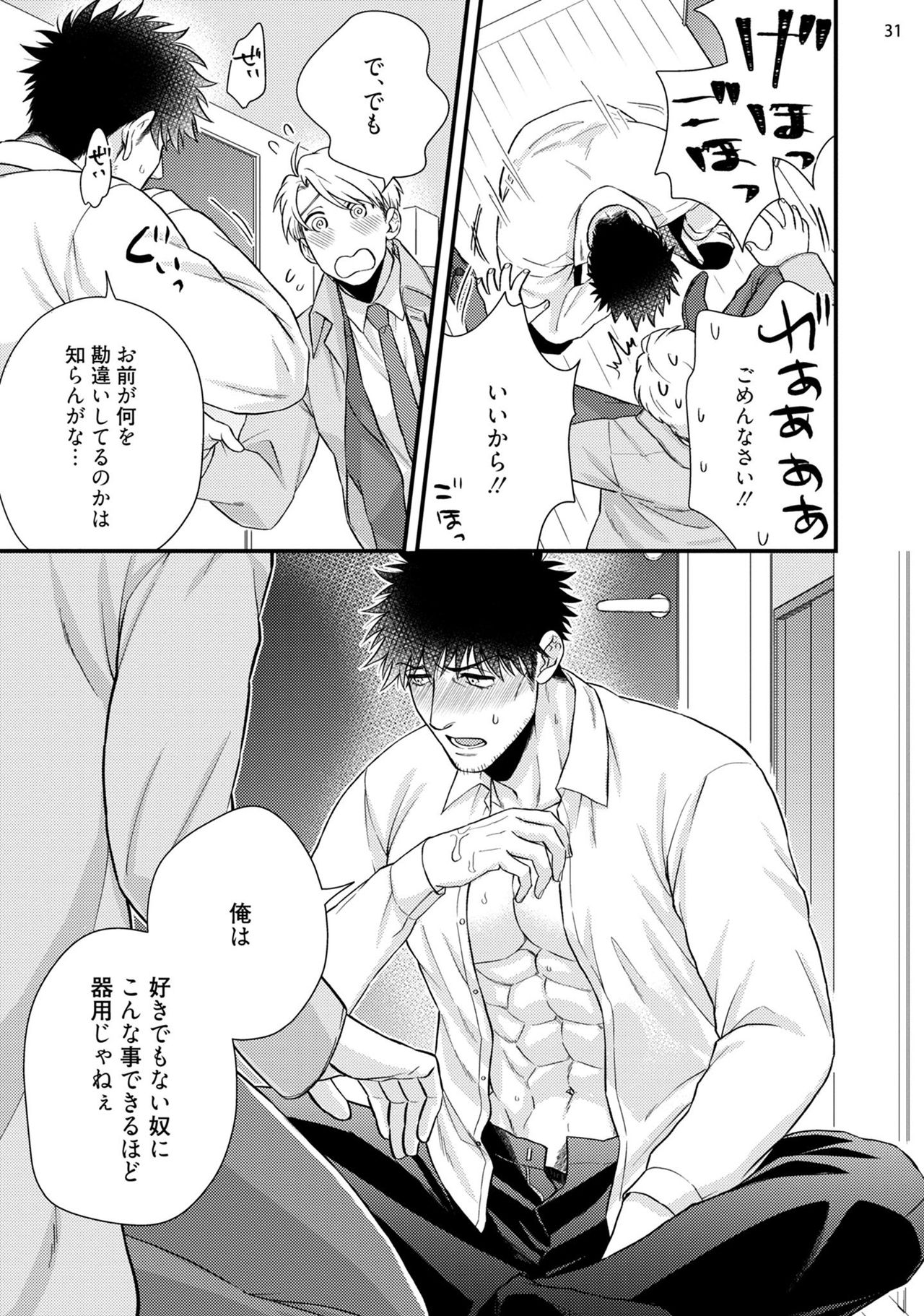 Anata no chitai wo mite mitai! - Page 34