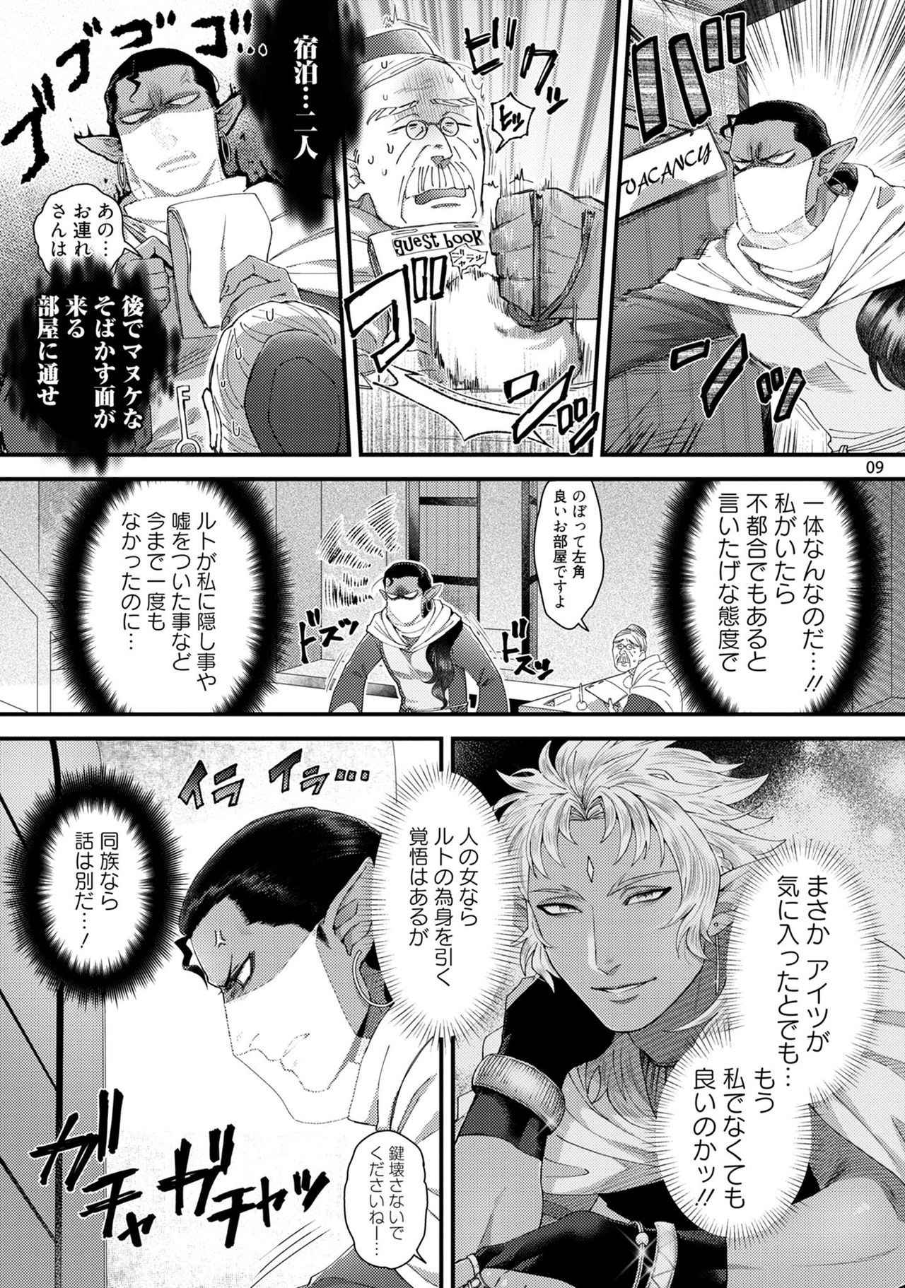 Senya Ichiya Arabian Tonight - Page 12