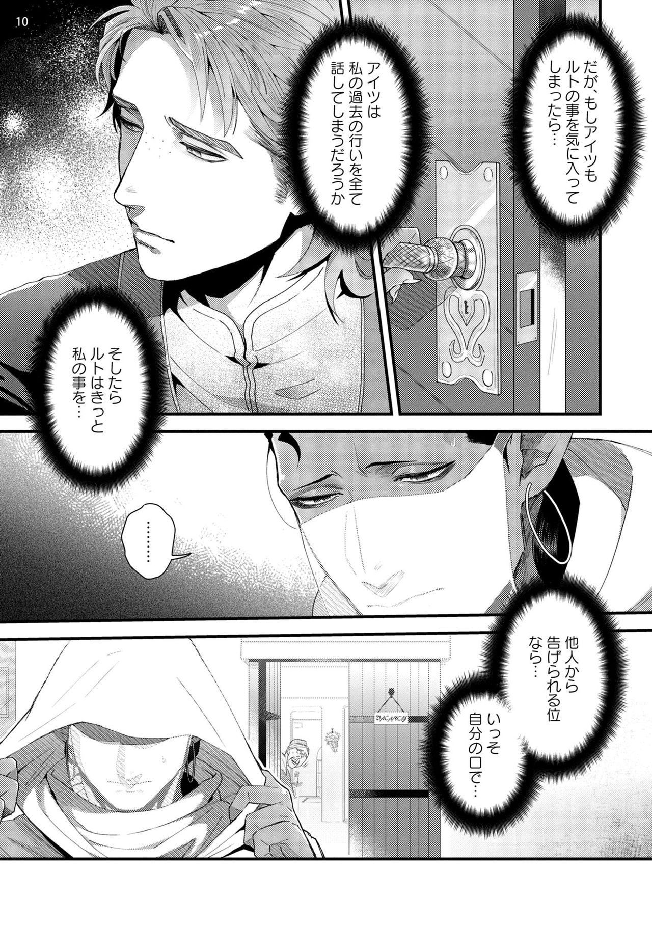 Senya Ichiya Arabian Tonight - Page 13