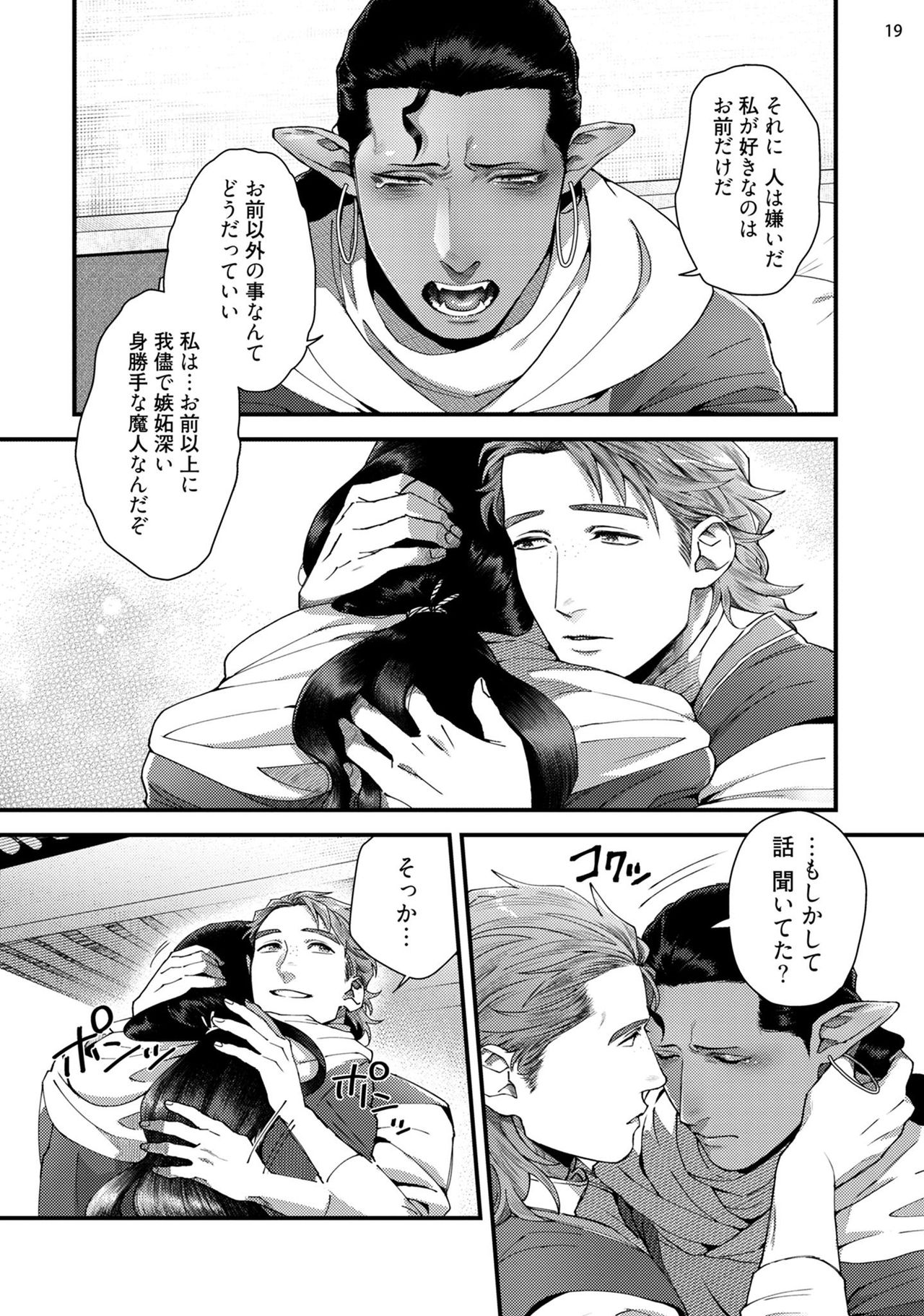 Senya Ichiya Arabian Tonight - Page 22