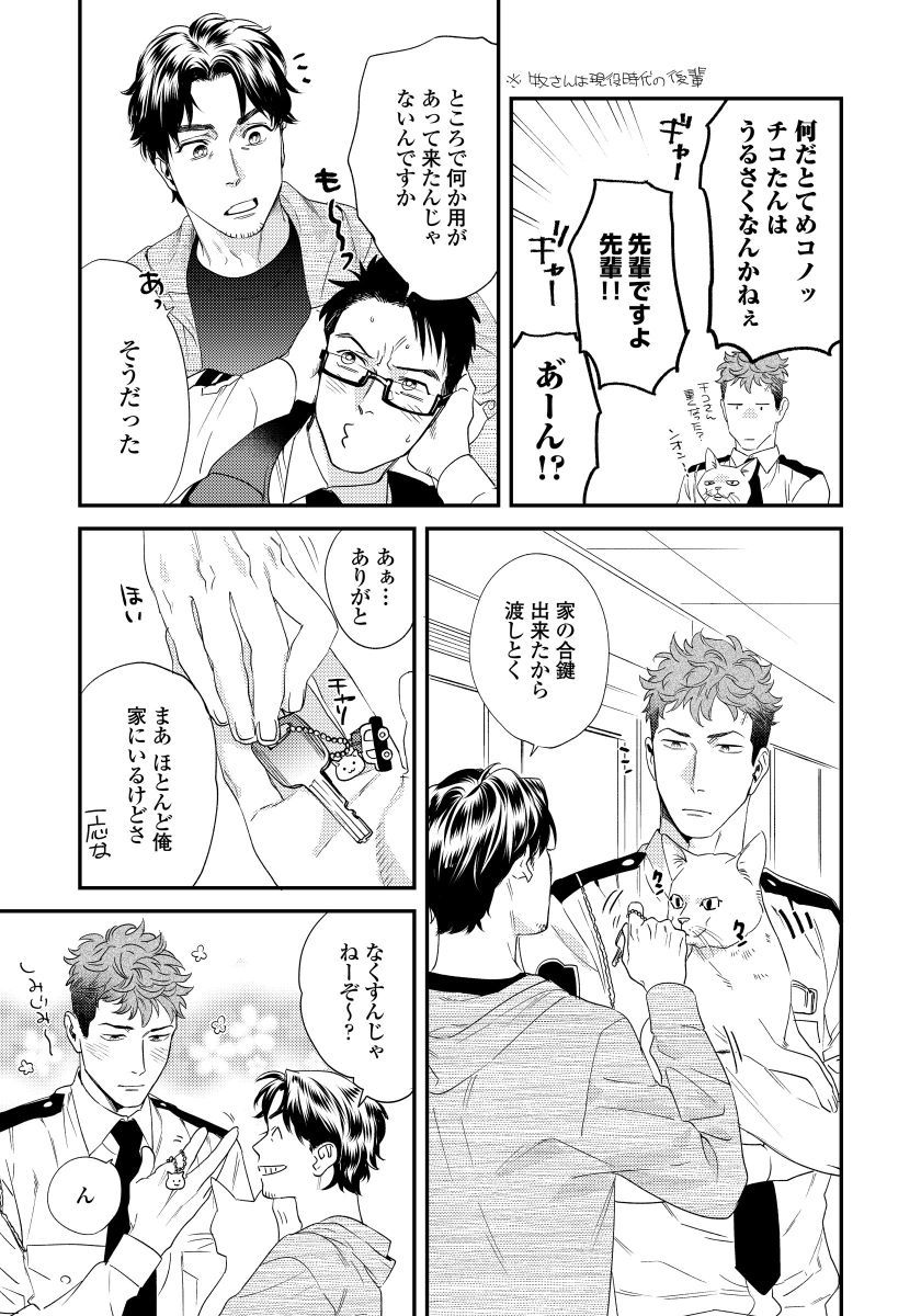 Ore no Omawari-san 2 1 - Page 10