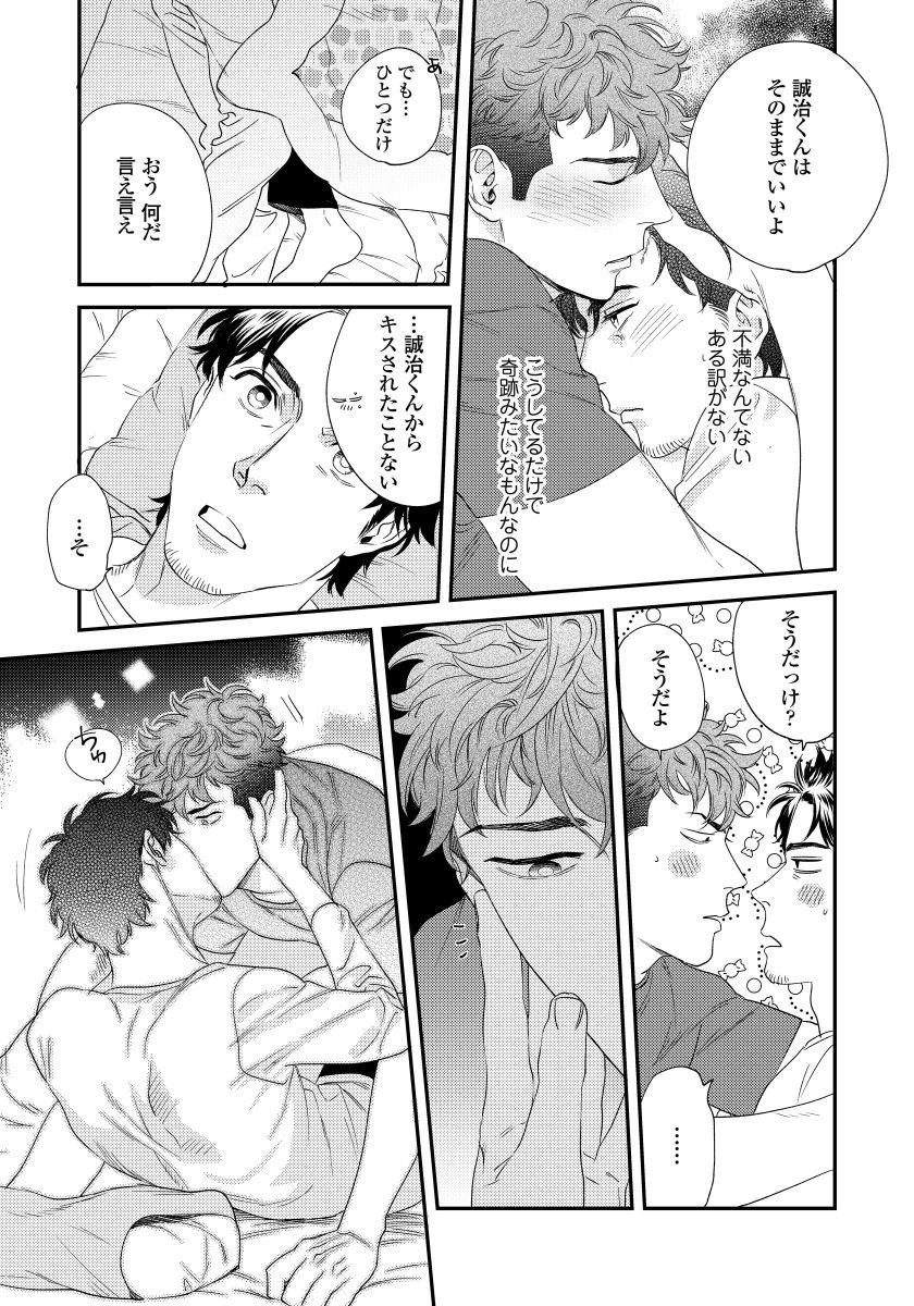 Ore no Omawari-san 2 1 - Page 28
