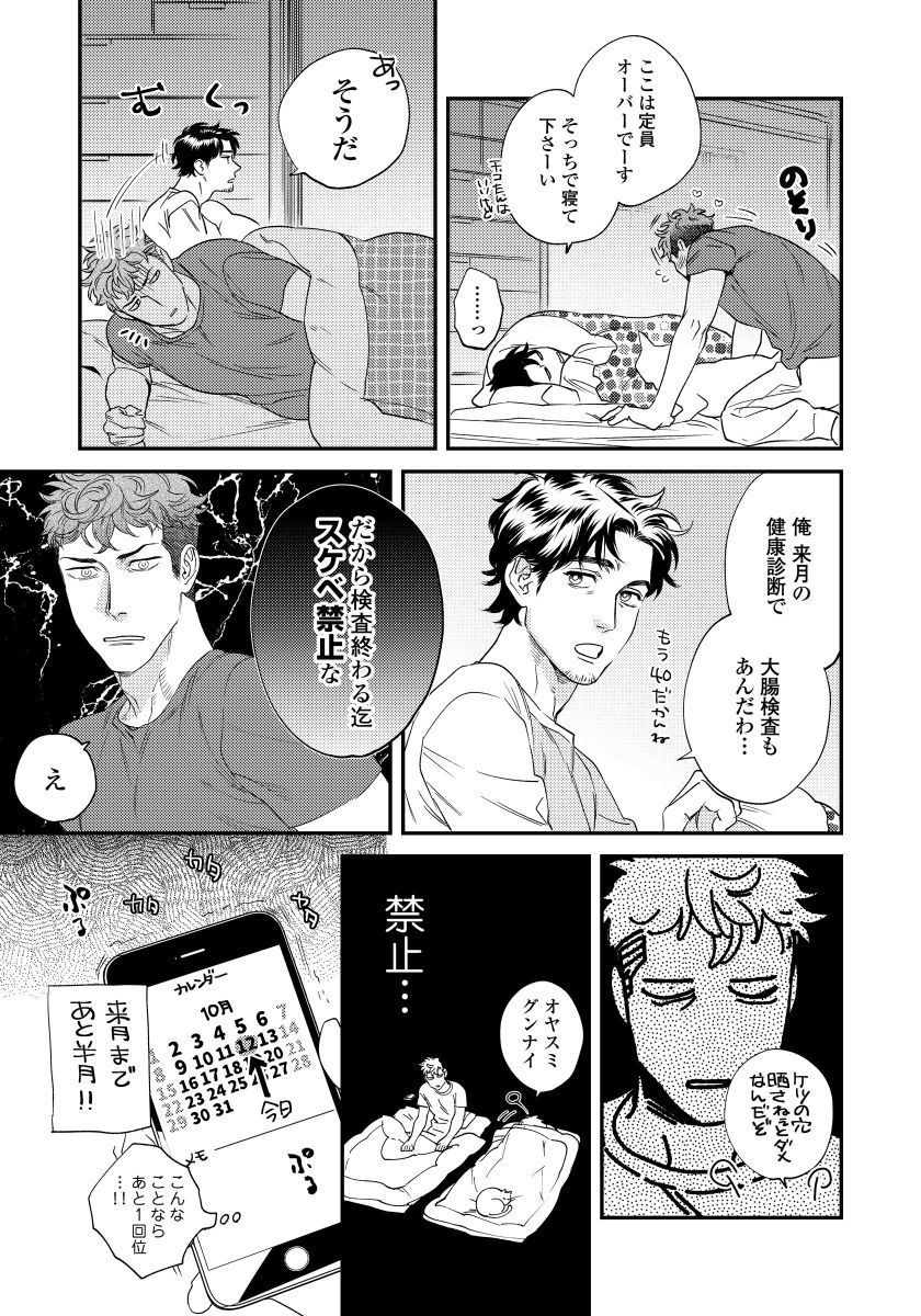 Ore no Omawari-san 2 1 - Page 36