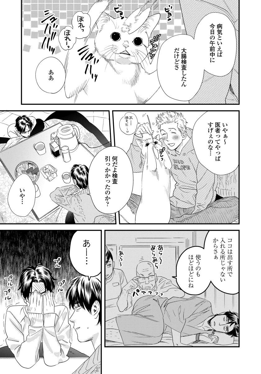 Ore no Omawari-san 2 2 - Page 10