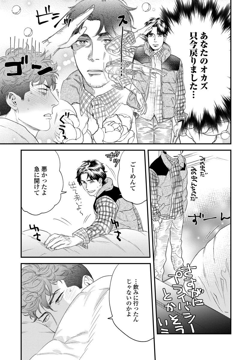 Ore no Omawari-san 2 2 - Page 22