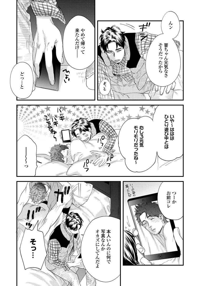 Ore no Omawari-san 2 2 - Page 23