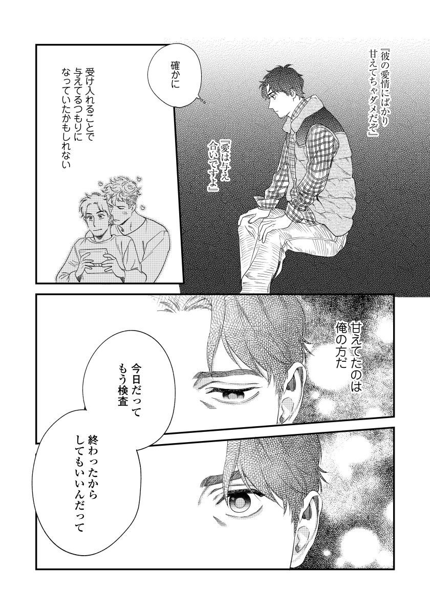 Ore no Omawari-san 2 2 - Page 25