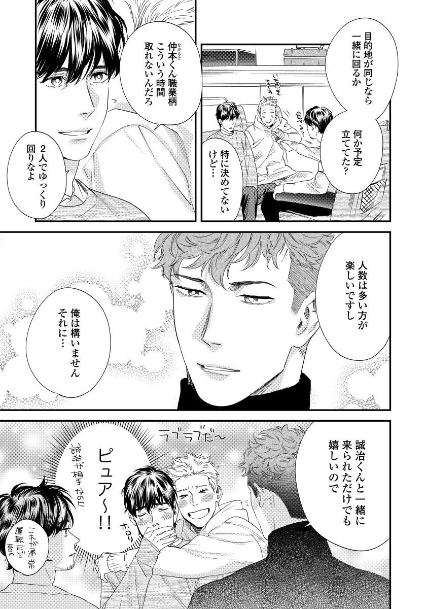 Ore no Omawari-san 2 3 - Page 10