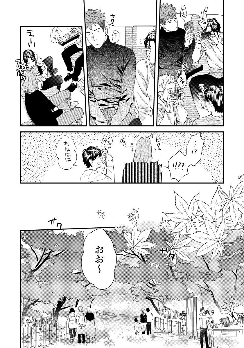 Ore no Omawari-san 2 3 - Page 13