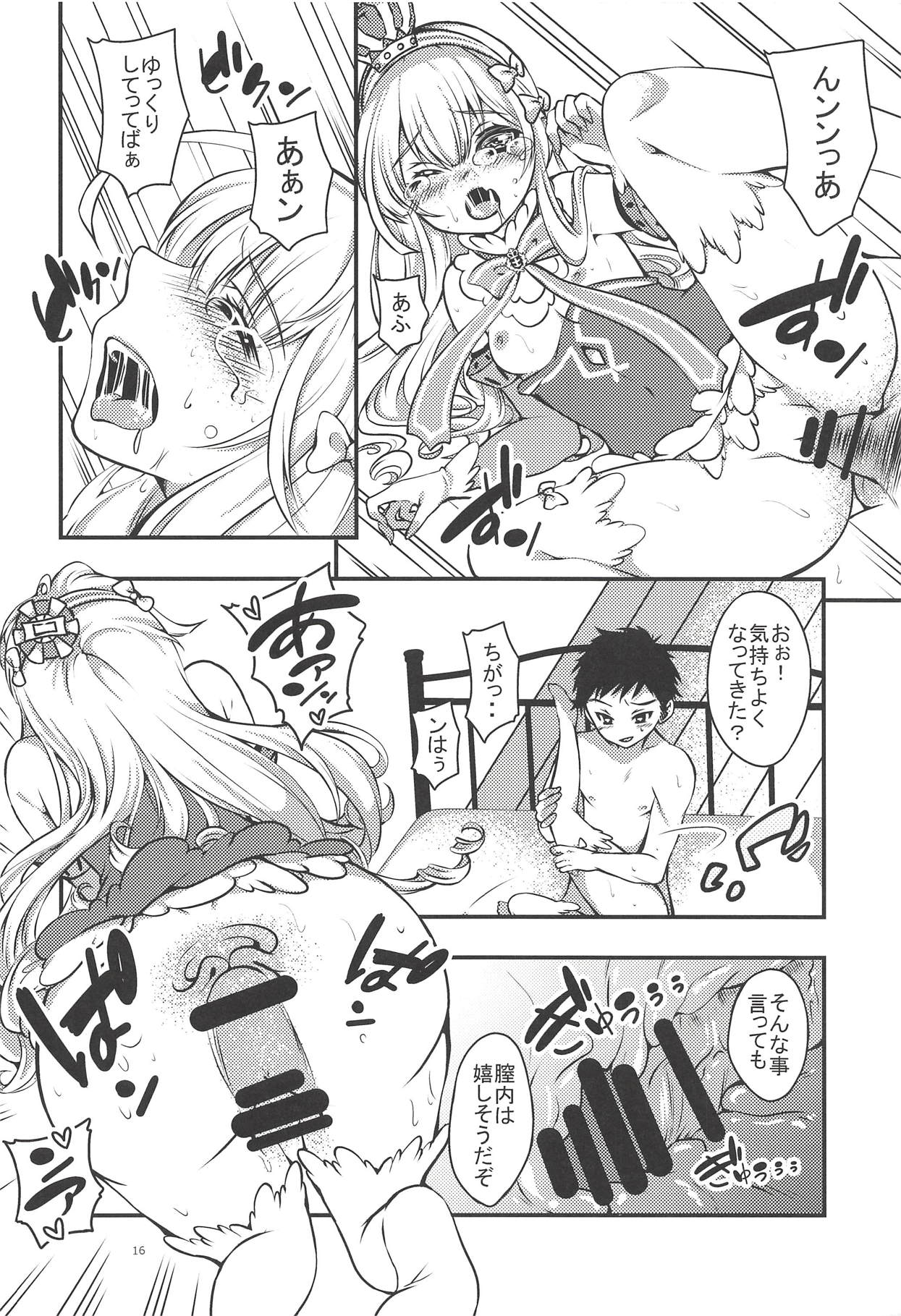Joou-sama wa Hoshigari-sama - Page 15
