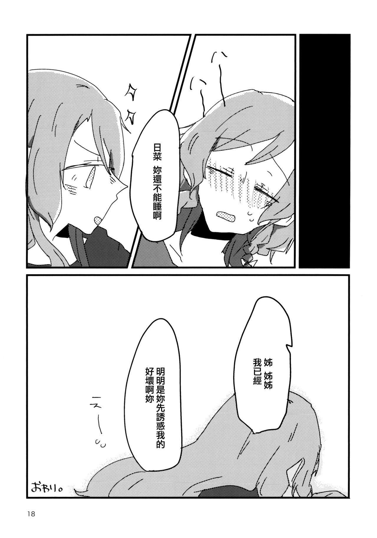 Yoru made Matenai | 無法等待到夜晚 - Page 18