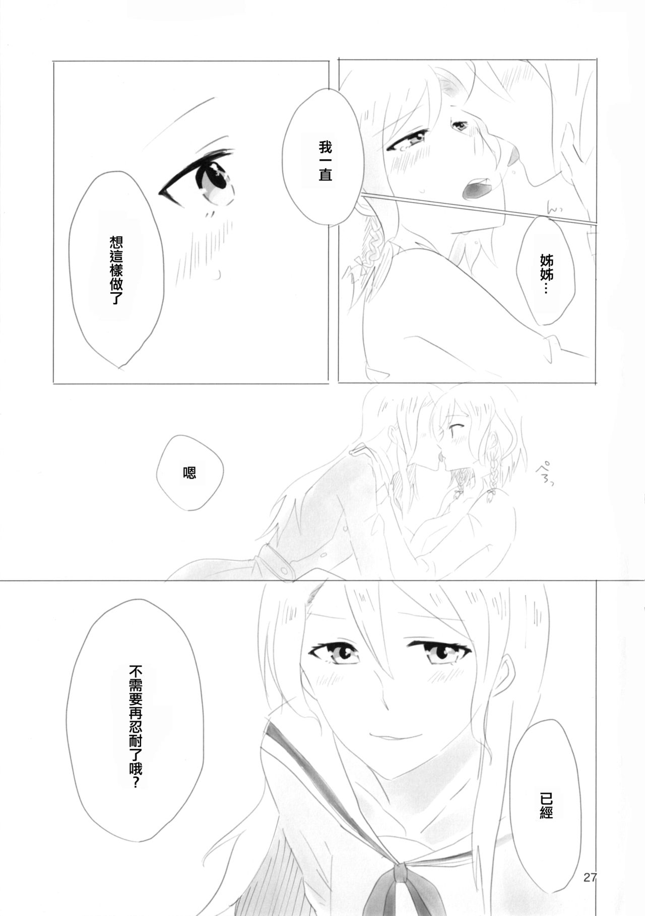 Yoru made Matenai | 無法等待到夜晚 - Page 27