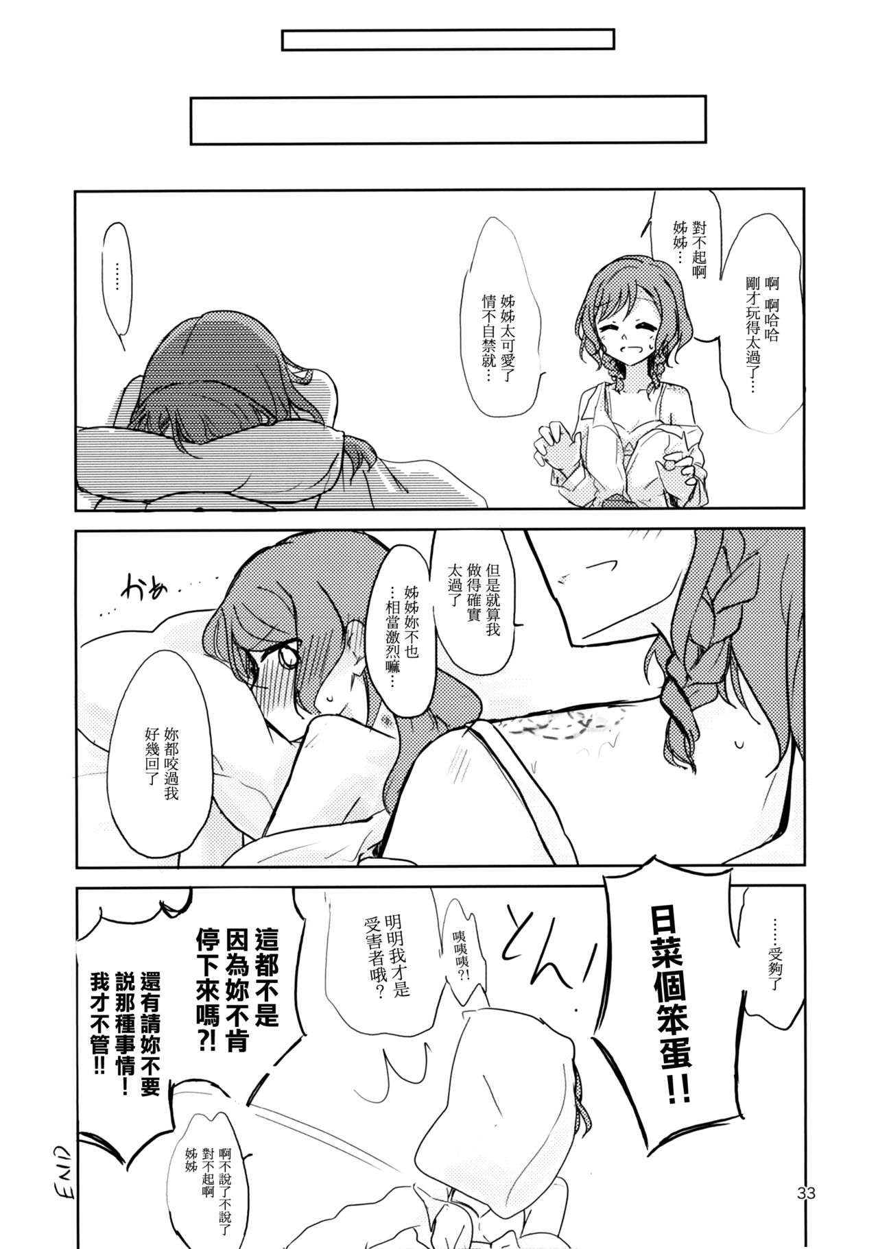 Yoru made Matenai | 無法等待到夜晚 - Page 33