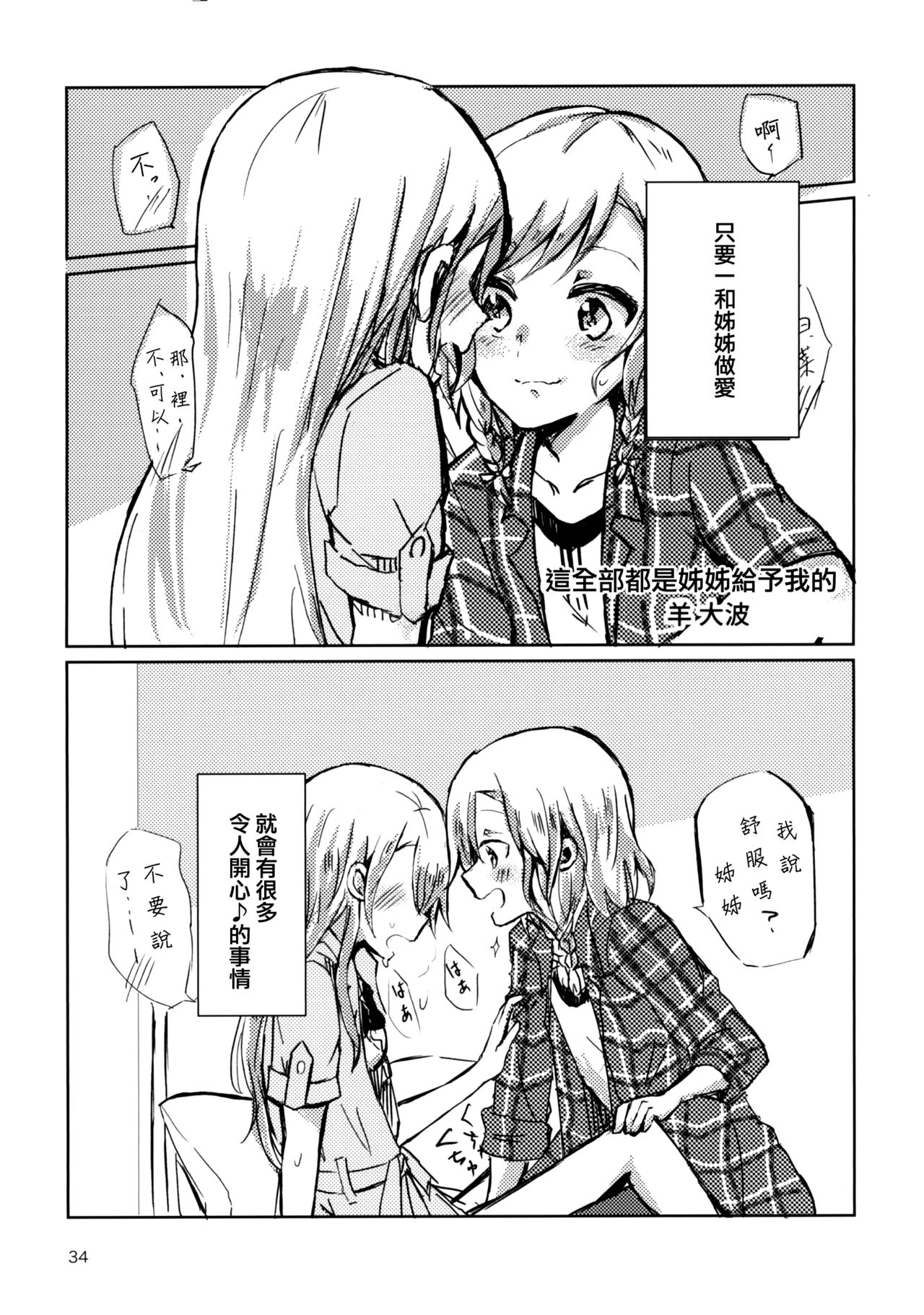 Yoru made Matenai | 無法等待到夜晚 - Page 34