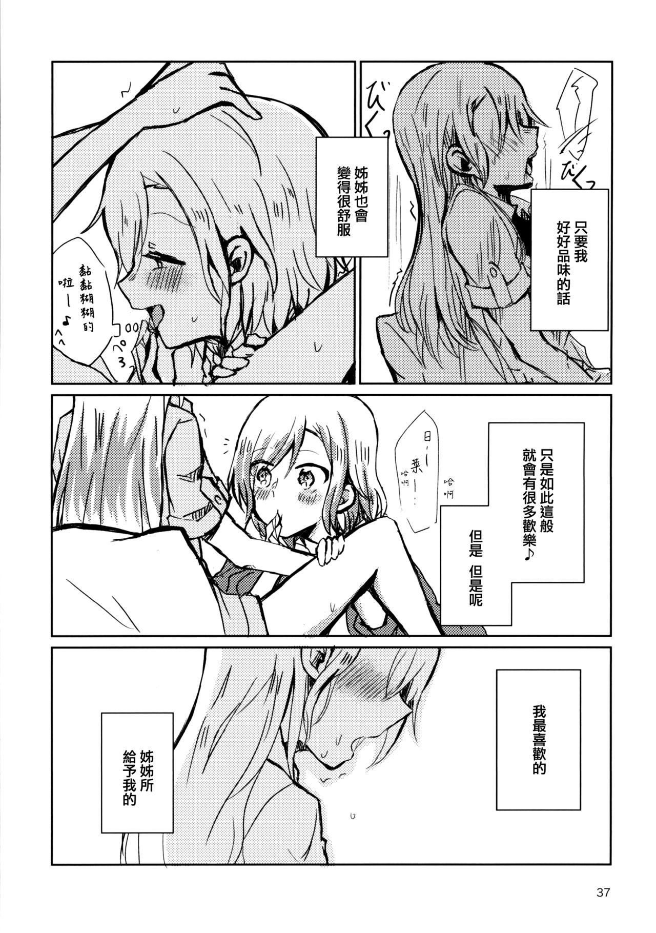 Yoru made Matenai | 無法等待到夜晚 - Page 37