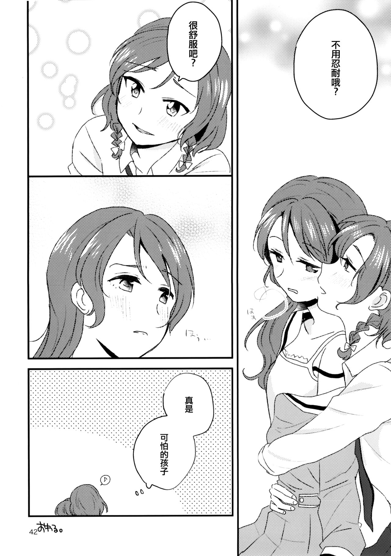Yoru made Matenai | 無法等待到夜晚 - Page 42