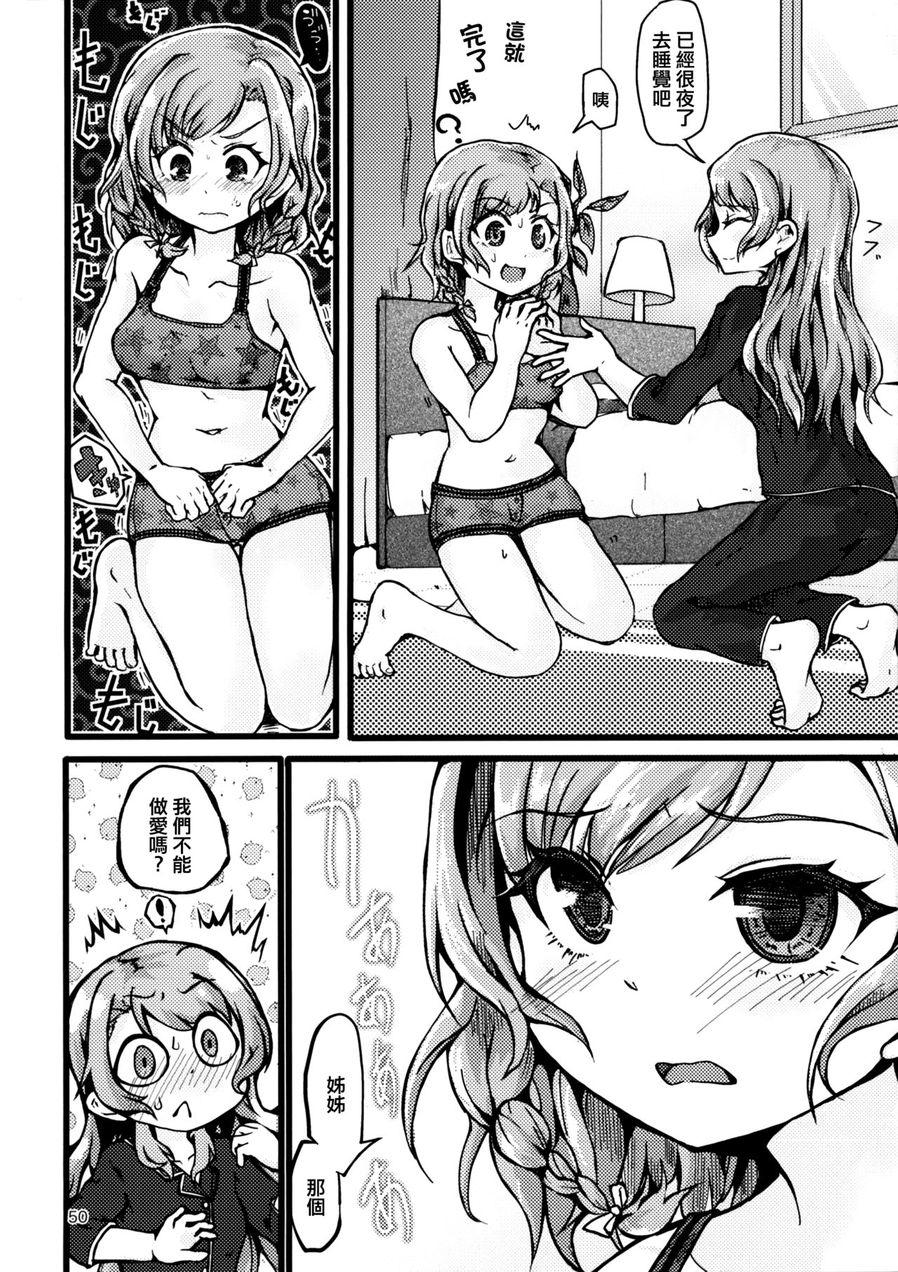Yoru made Matenai | 無法等待到夜晚 - Page 50