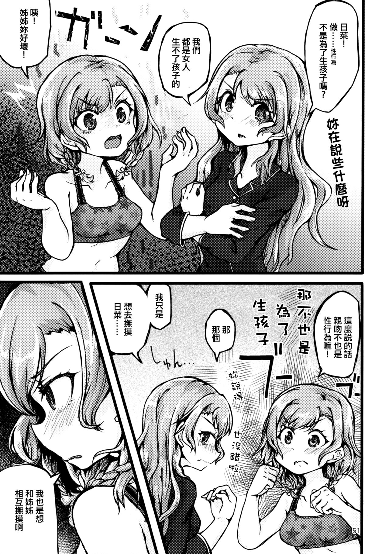 Yoru made Matenai | 無法等待到夜晚 - Page 51