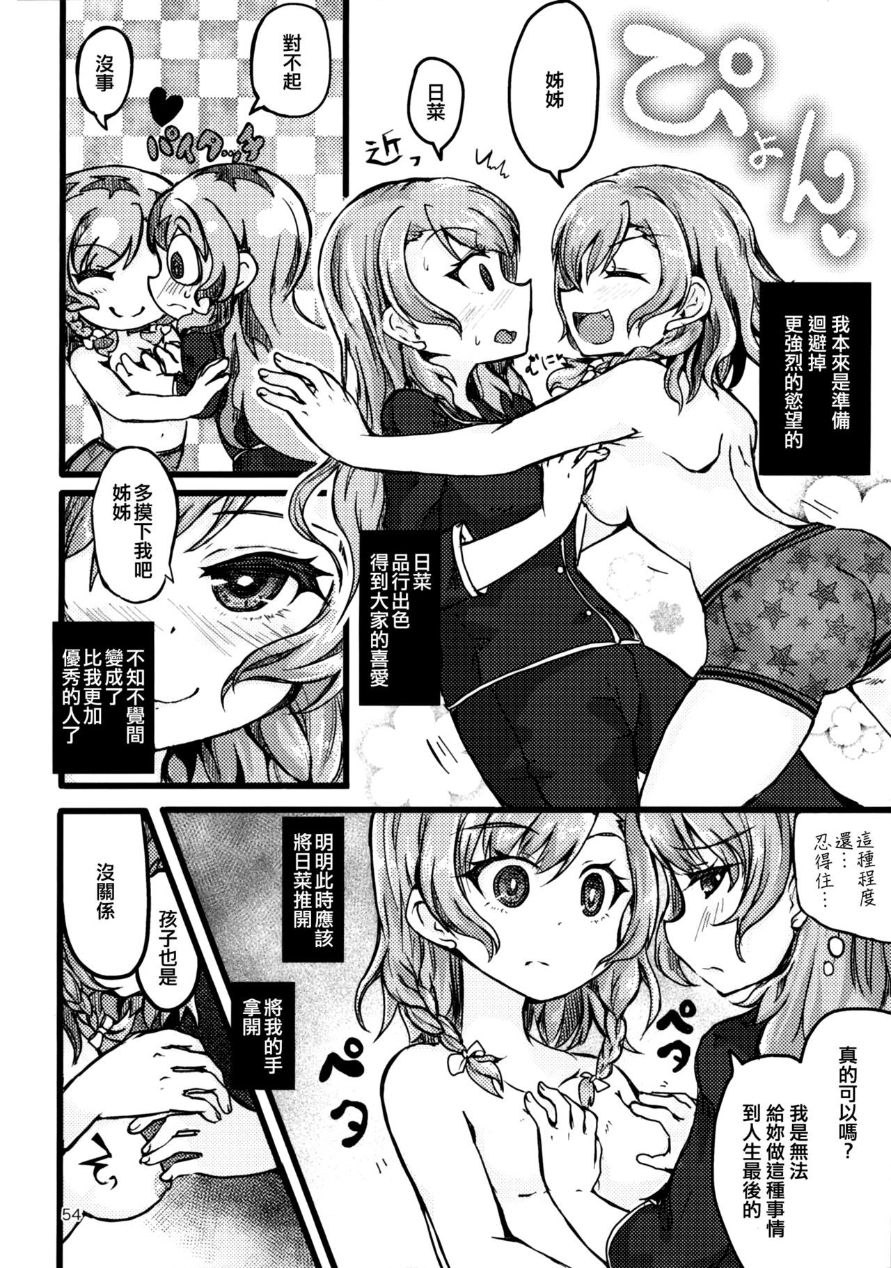 Yoru made Matenai | 無法等待到夜晚 - Page 54