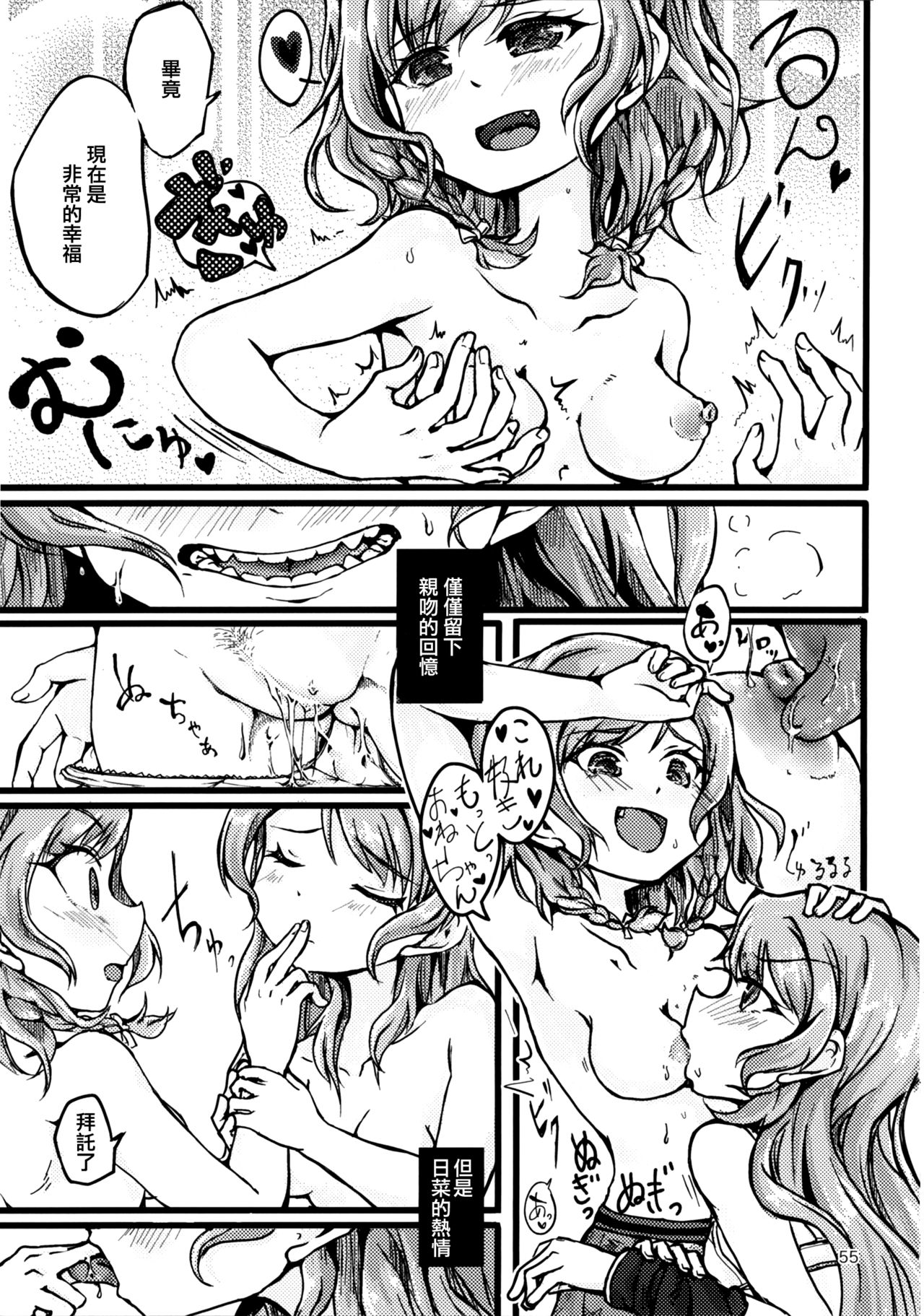 Yoru made Matenai | 無法等待到夜晚 - Page 55
