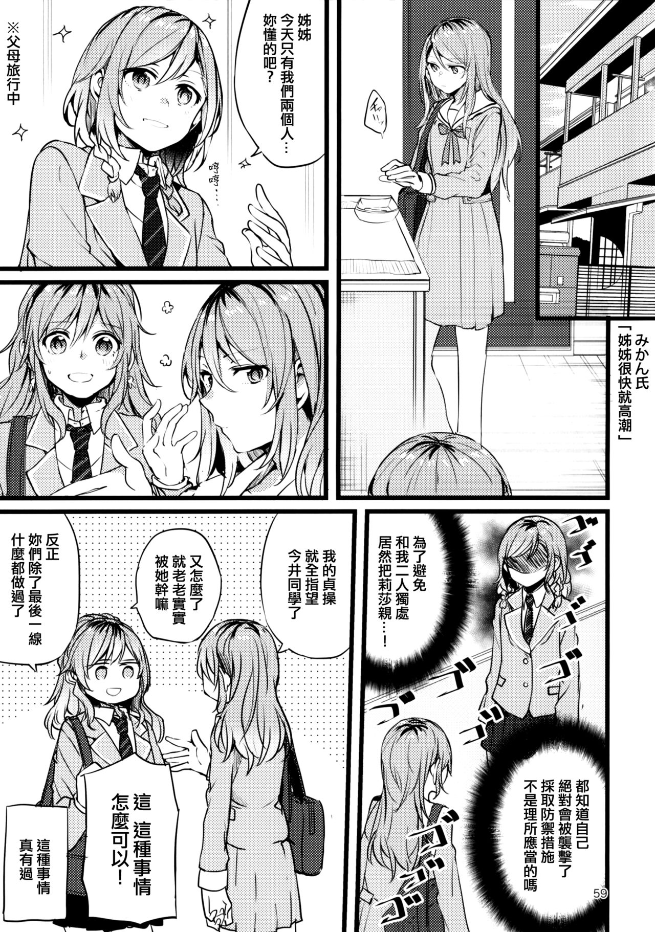 Yoru made Matenai | 無法等待到夜晚 - Page 59